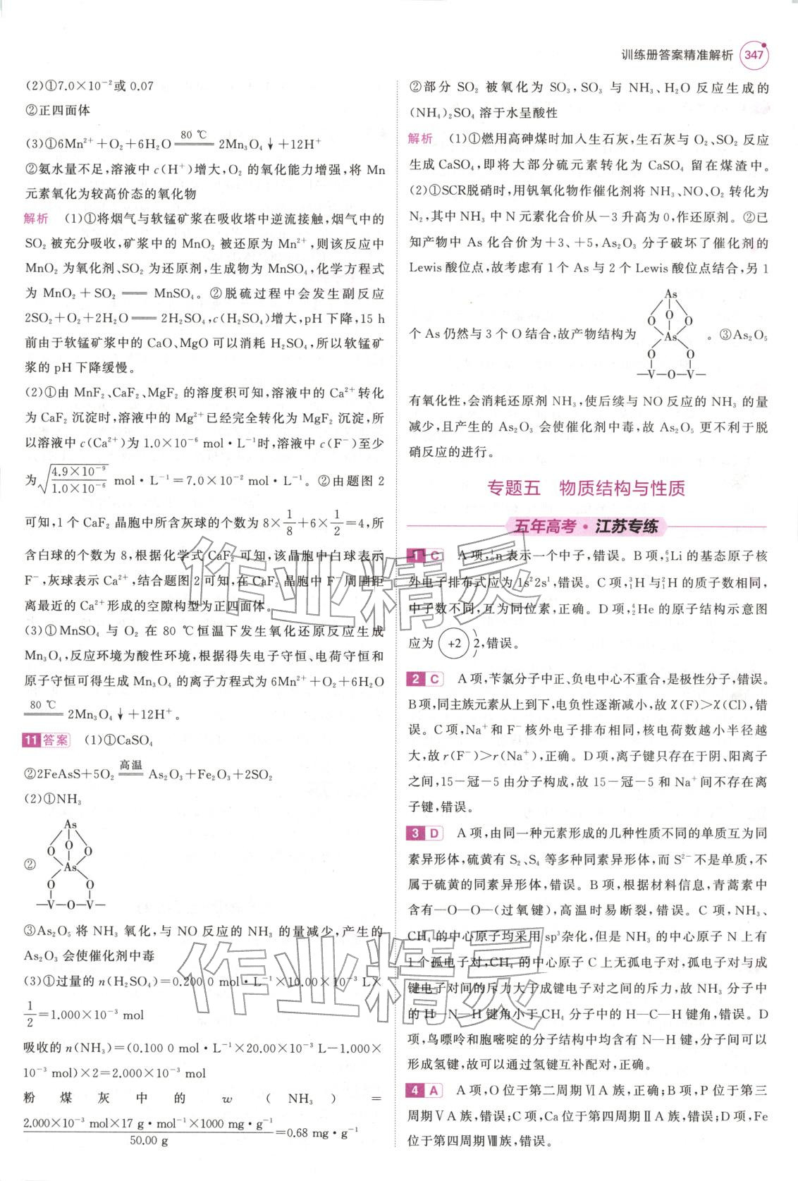 2026年5年高考3年模拟高中化学江苏专版&nbsp;第27页