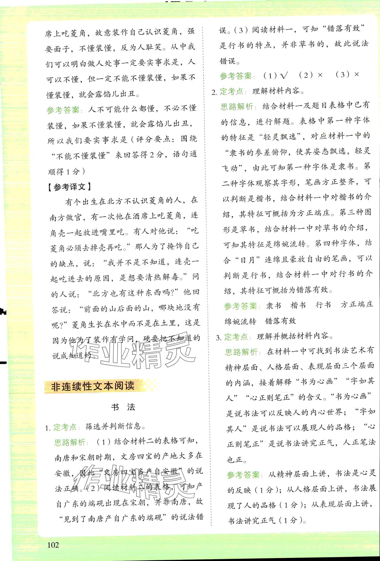 2024年閱讀理解與答題模板六年級語文下冊人教版 第6頁