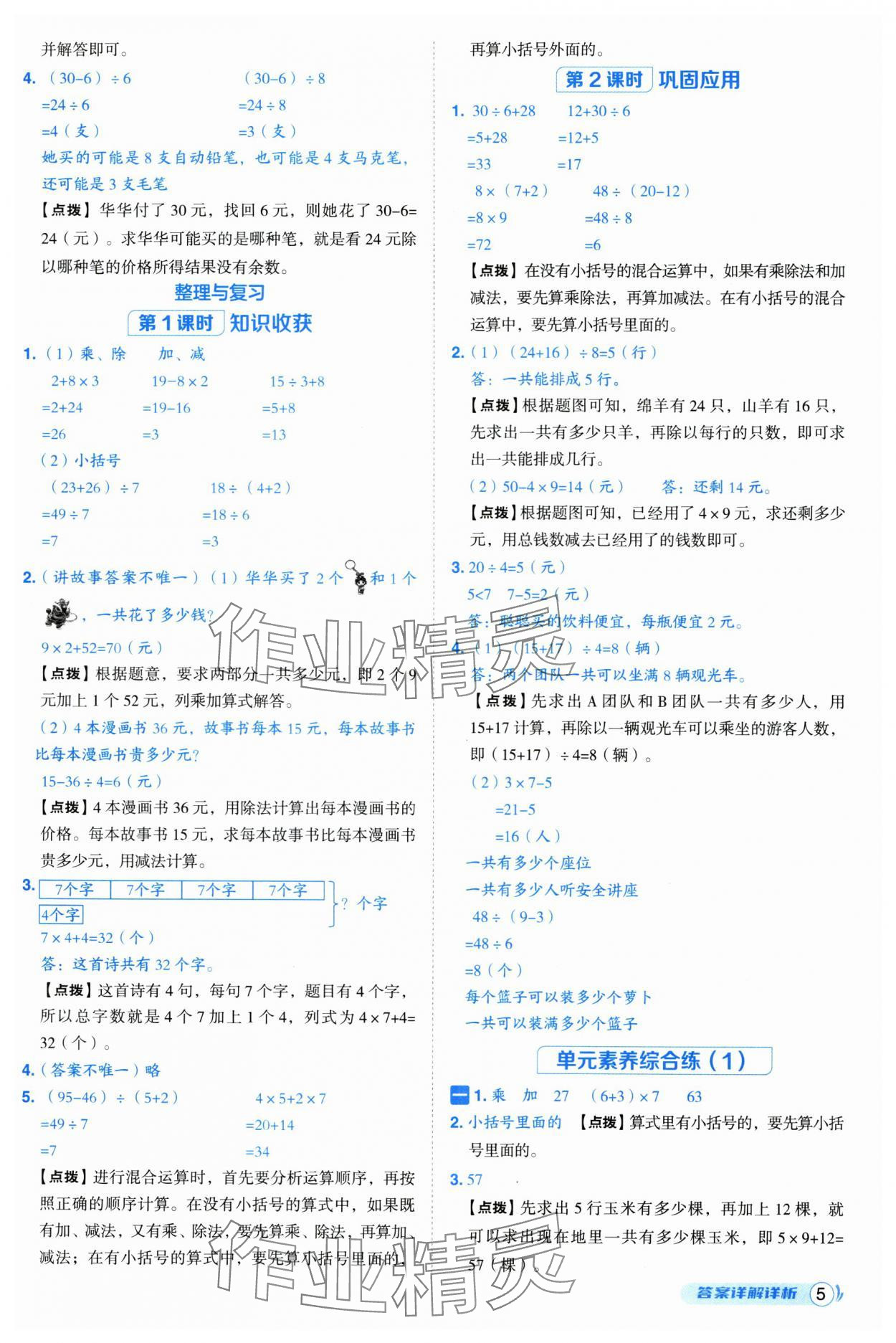 2025年綜合應用創新題典中點三年級數學上冊北師大版 第5頁
