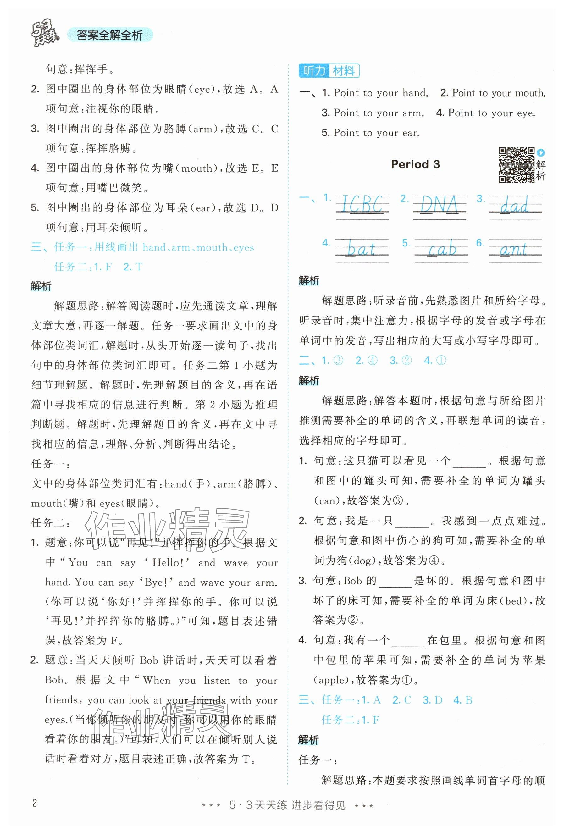 2024年53天天練三年級(jí)英語上冊(cè)人教版 參考答案第2頁