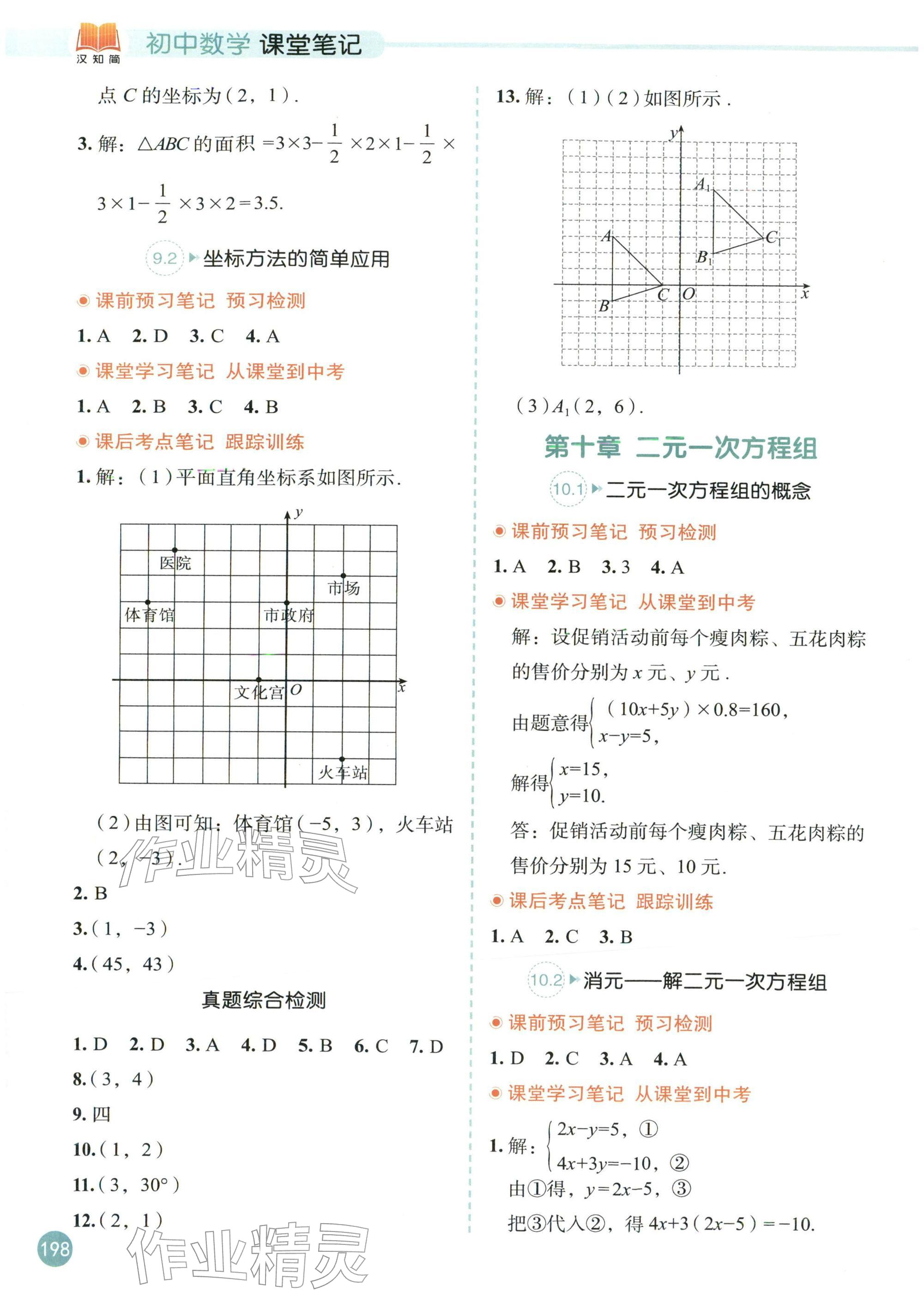 2026年教材课本七年级数学下册人教版&nbsp;参考答案第4页