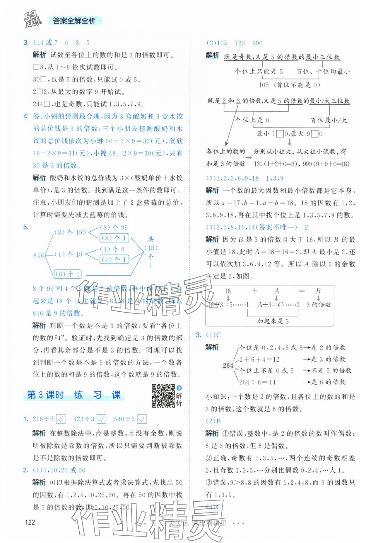 2025年53天天練五年級(jí)數(shù)學(xué)下冊(cè)人教版 第6頁(yè)