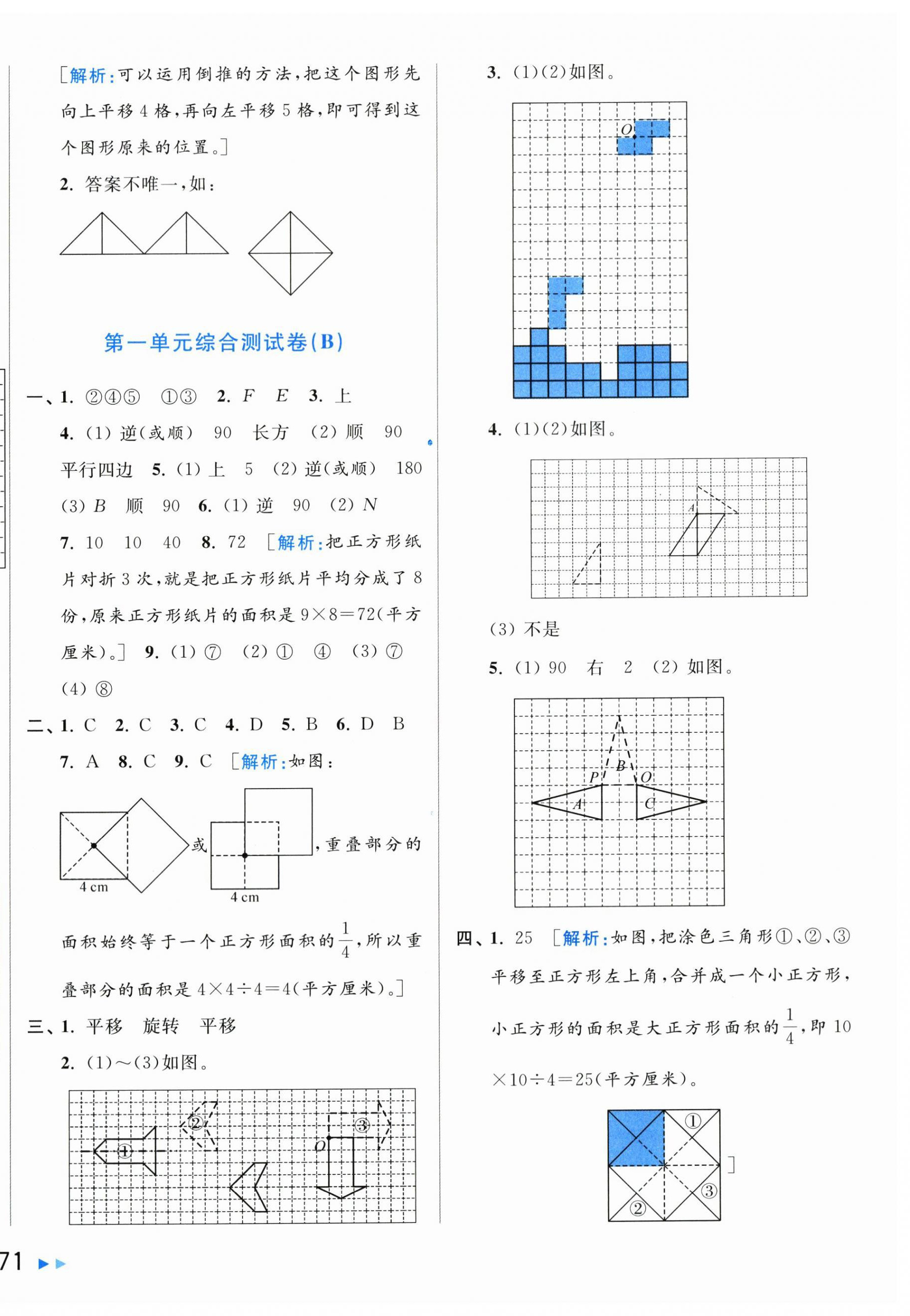 2024年亮點(diǎn)給力大試卷四年級(jí)數(shù)學(xué)下冊(cè)蘇教版 第2頁