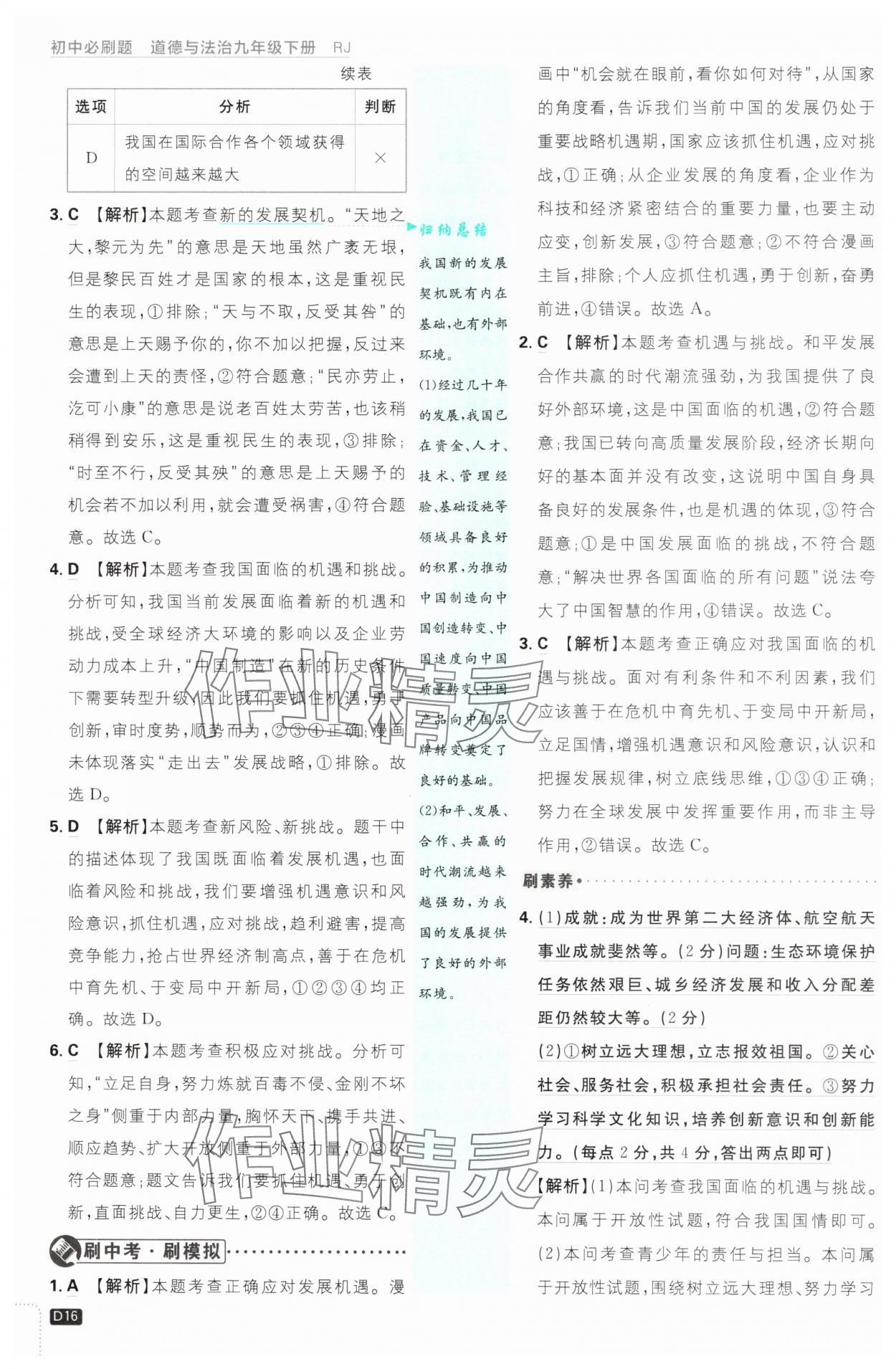 2025年初中必刷題九年級道德與法治下冊人教版 參考答案第16頁