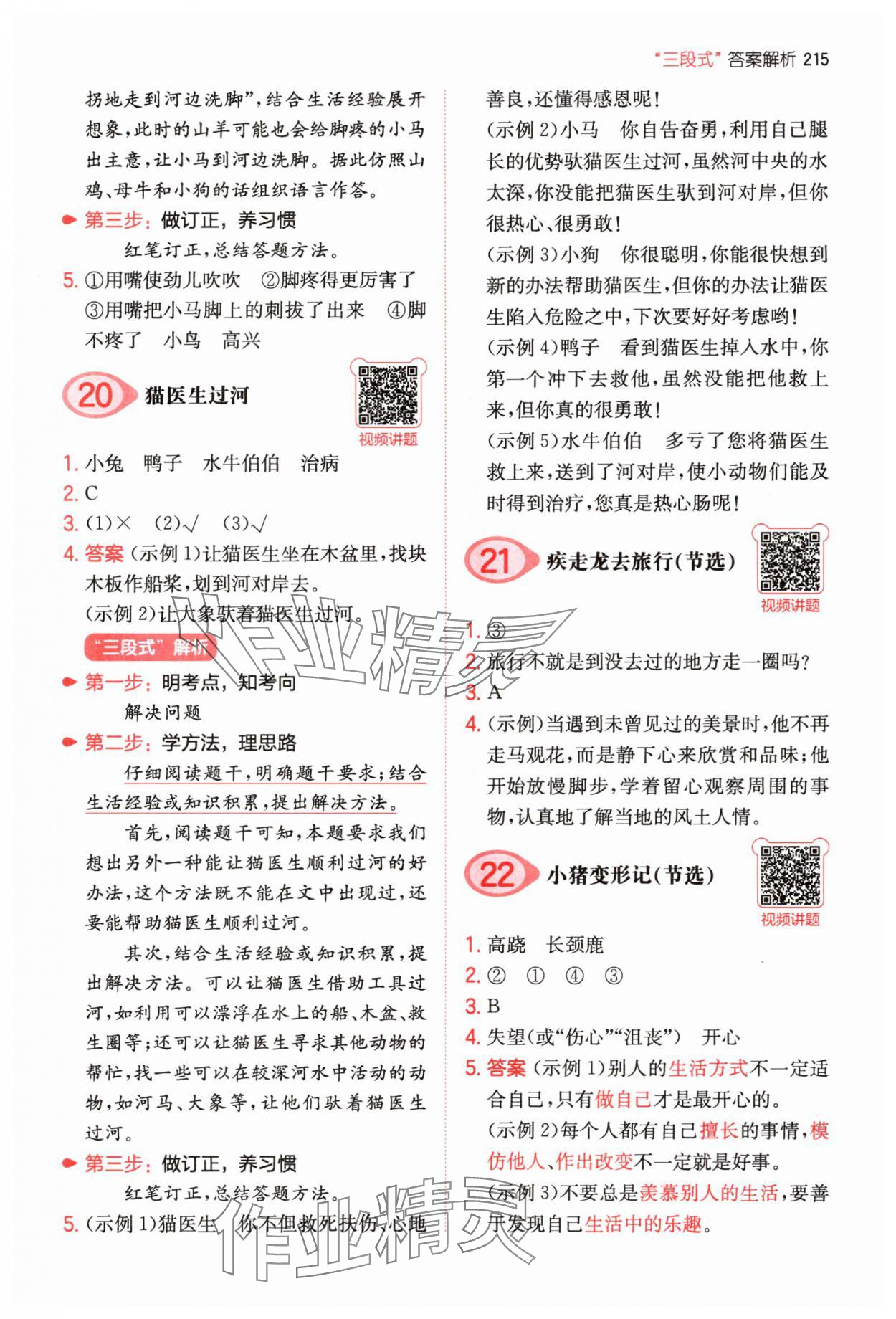 2025年一本二年級小學(xué)語文閱讀訓(xùn)練100篇 參考答案第7頁