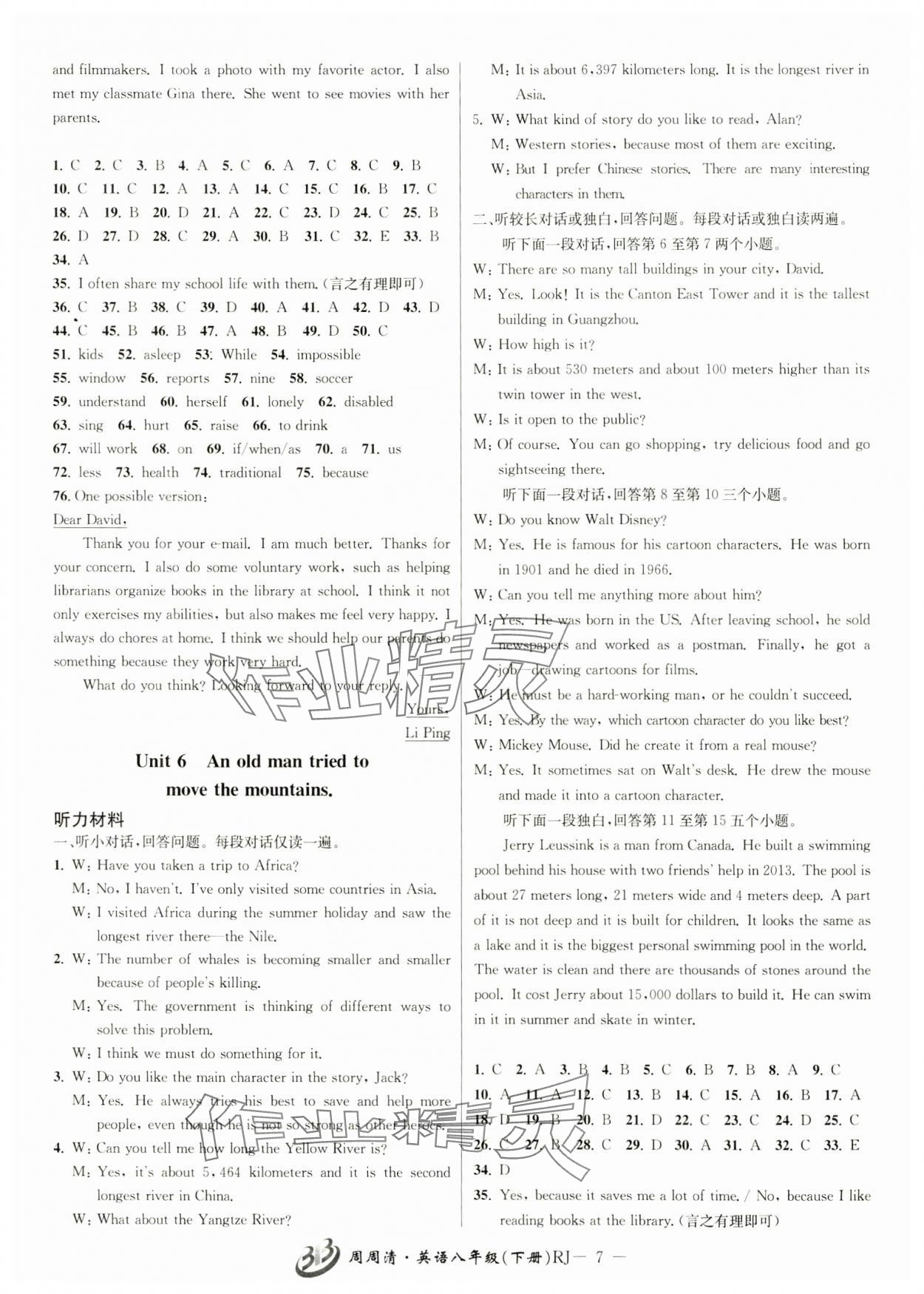 2025年周周清檢測(cè)八年級(jí)英語下冊(cè)人教版 參考答案第7頁