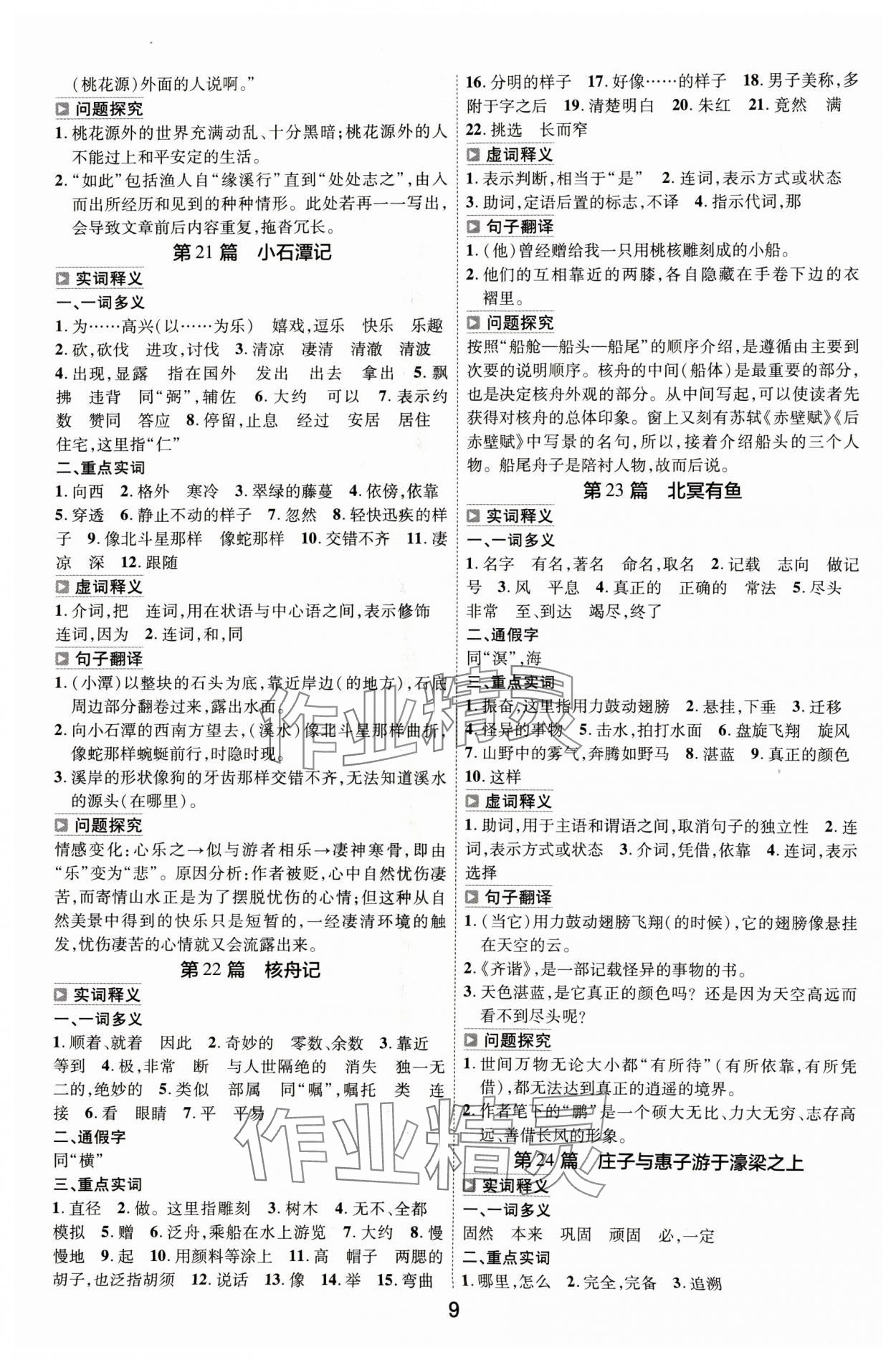 2024年中考幫語(yǔ)文河北專版&nbsp;參考答案第8頁(yè)