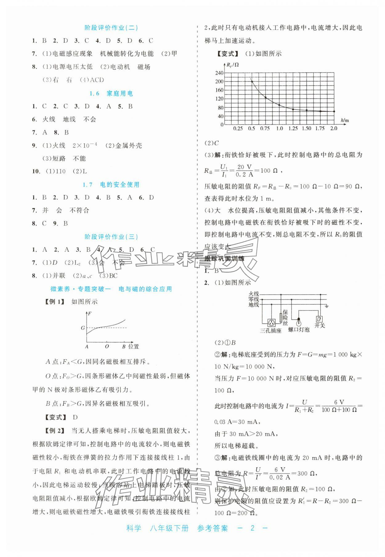 2025年精彩練習就練這一本八年級科學下冊浙教版評議教輔 第2頁