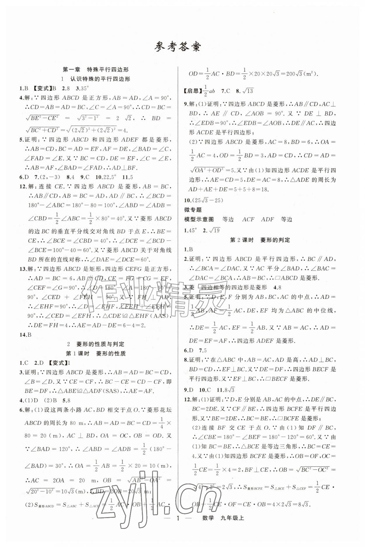 2026年四清导航九年级数学上册北师大版&nbsp;第1页