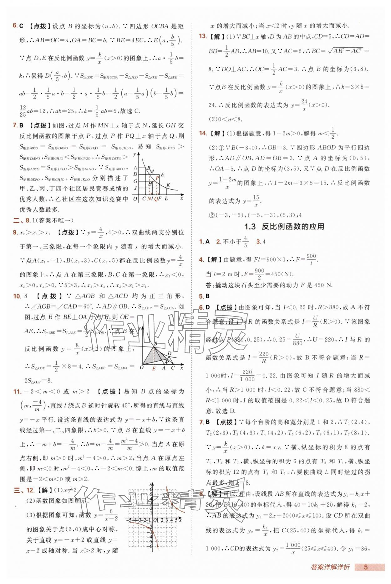 2025年綜合應(yīng)用創(chuàng)新題典中點(diǎn)九年級數(shù)學(xué)上冊湘教版 第5頁