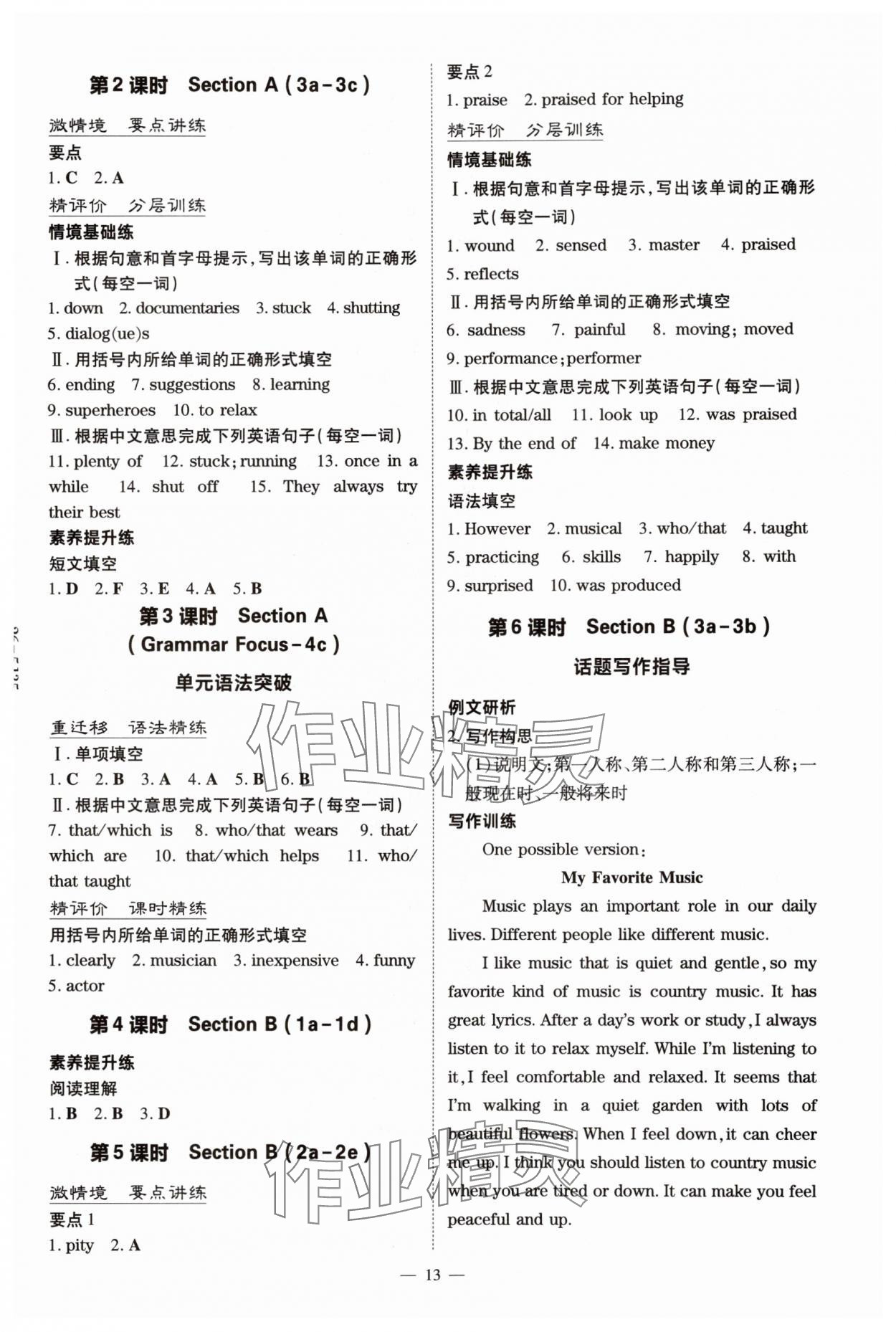 2025年初中同步学习导与练导学探究案九年级英语上册人教版 参考答案第13页