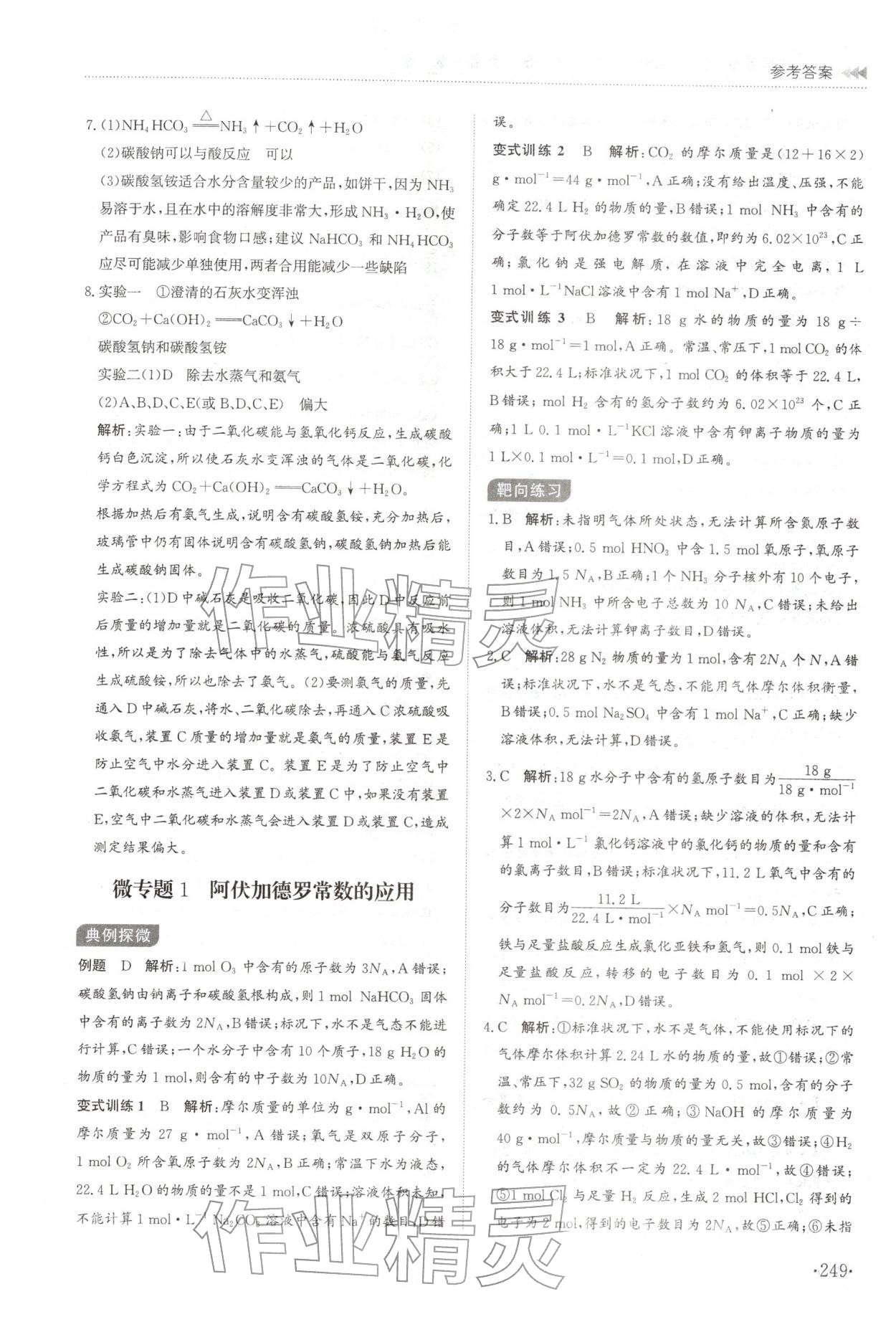 2025年同步練習冊山東科學技術出版社高中化學必修第一冊魯科版A 參考答案第13頁