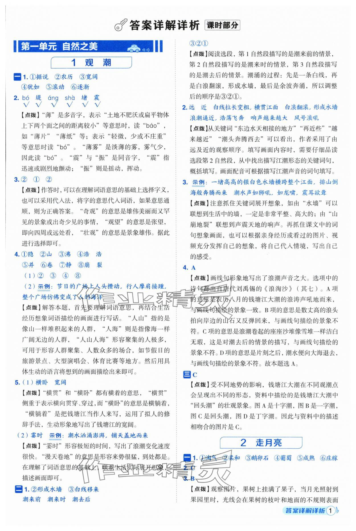 2025年綜合應(yīng)用創(chuàng)新題典中點(diǎn)四年級語文上冊人教版（Y專版）寧夏專版 第1頁