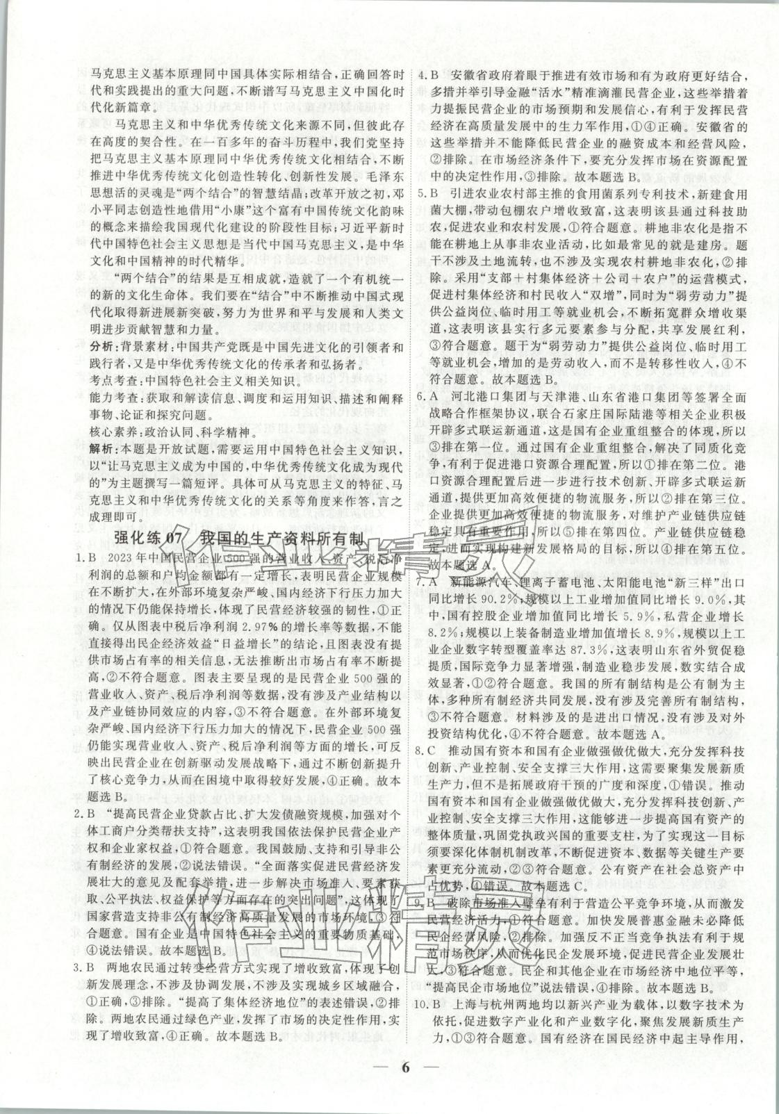 2025年衡水解密高考小题必刷高三政治人教版&nbsp;参考答案第6页