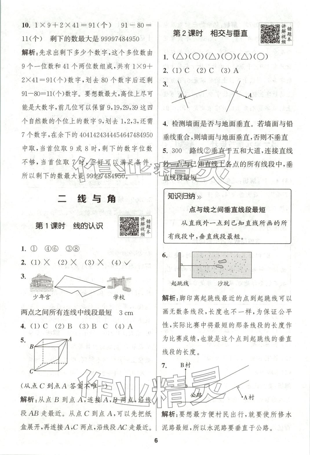 2025年拔尖特训四年级数学上册北师大版广东专版 第6页