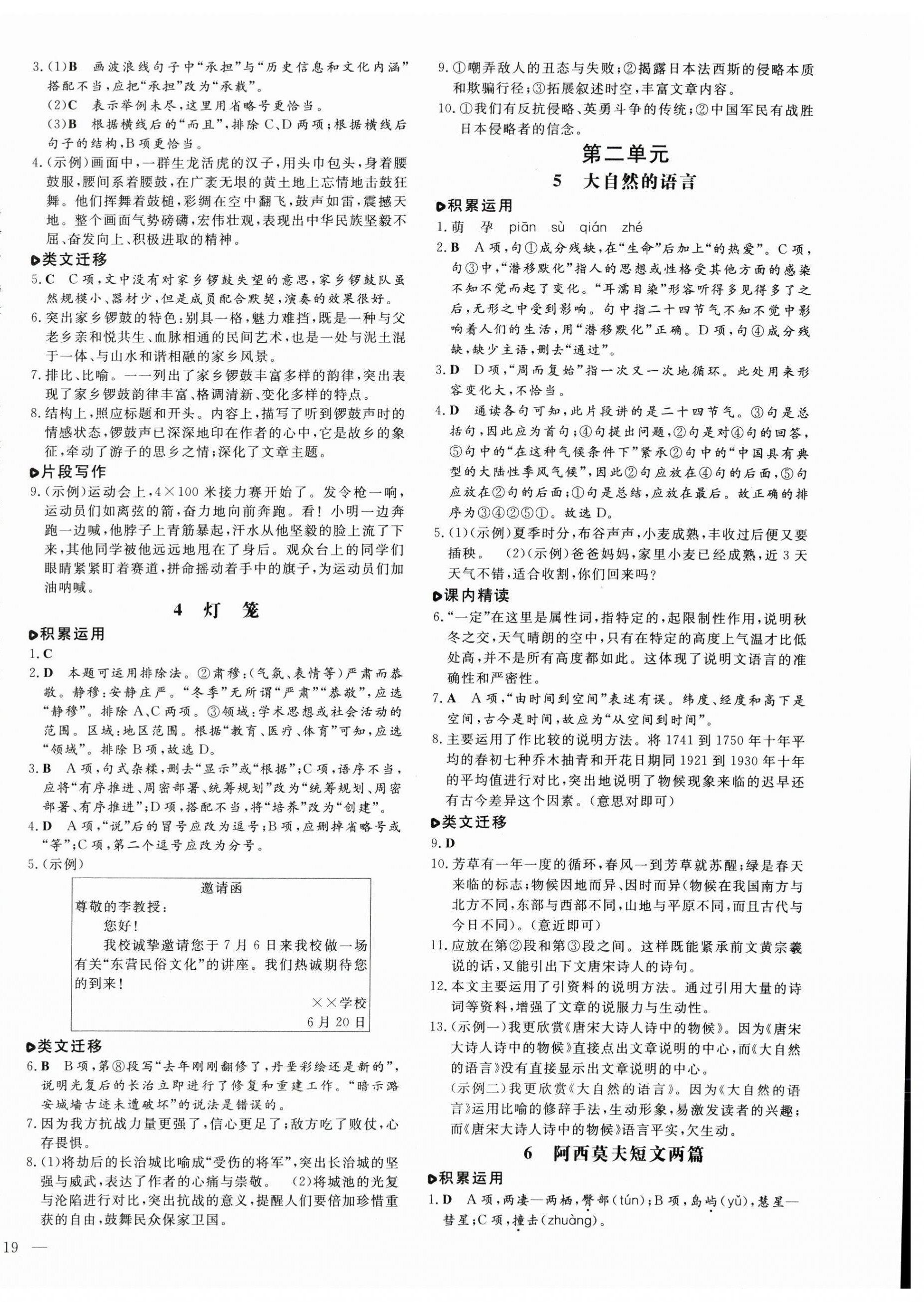 2025年练案八年级语文下册人教版54制 参考答案第2页