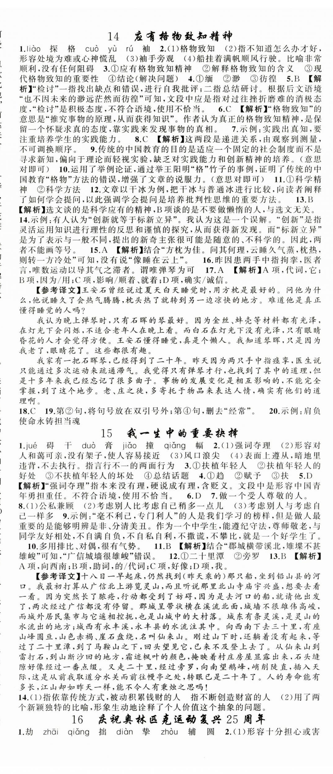 2025年原创新课堂八年级语文下册人教版贵州专版 第8页