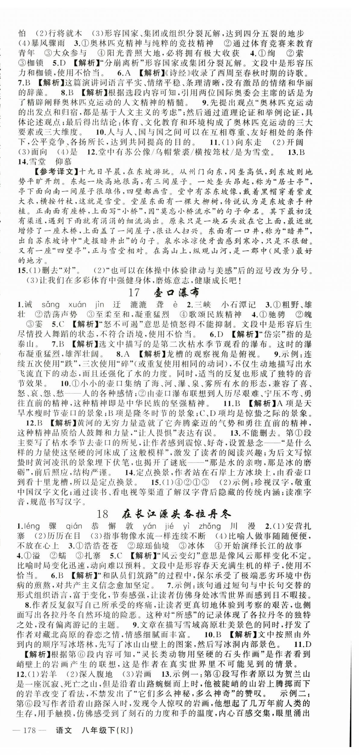 2025年原创新课堂八年级语文下册人教版贵州专版 第9页