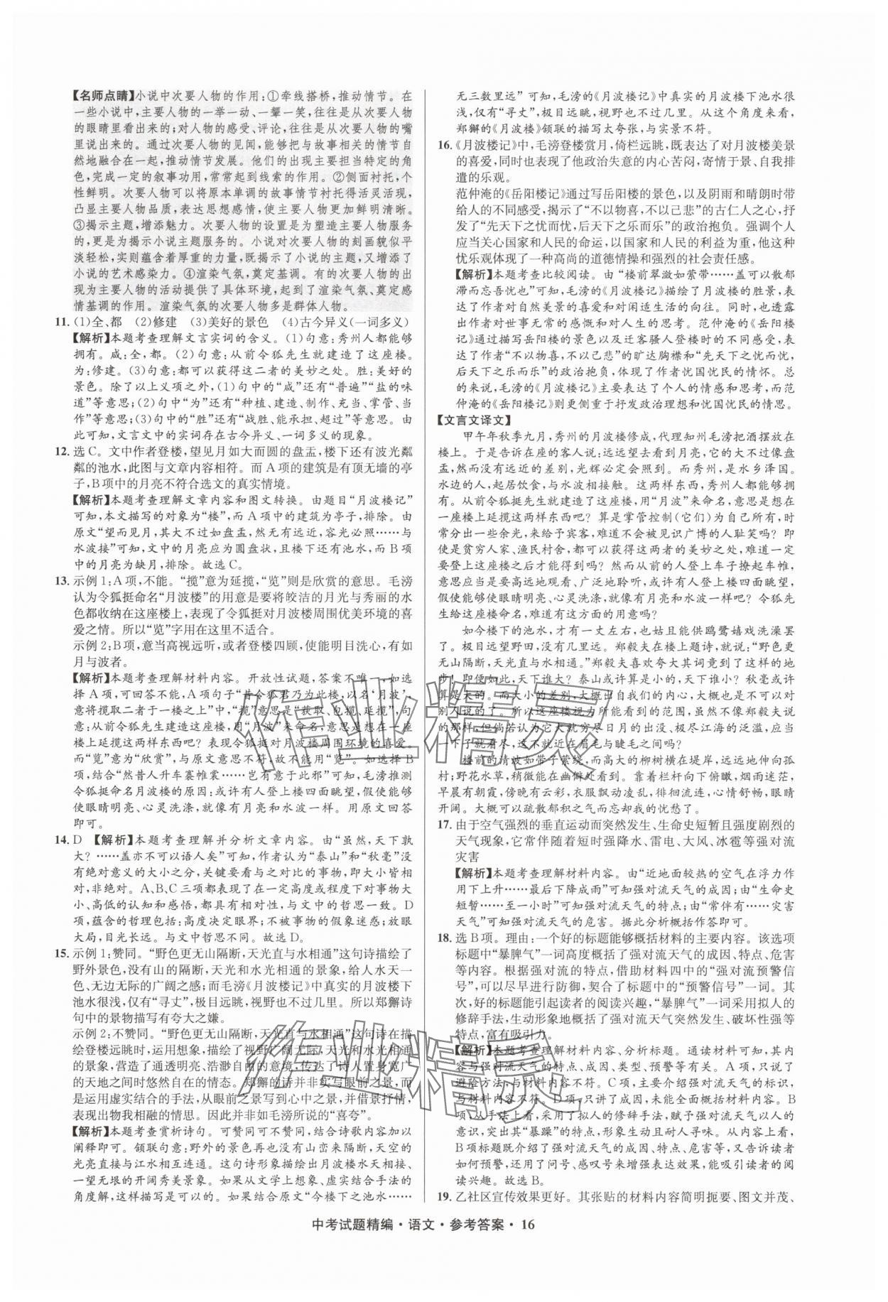 2025年浙江省中考試題精編備戰(zhàn)中考語(yǔ)文&nbsp;參考答案第16頁(yè)
