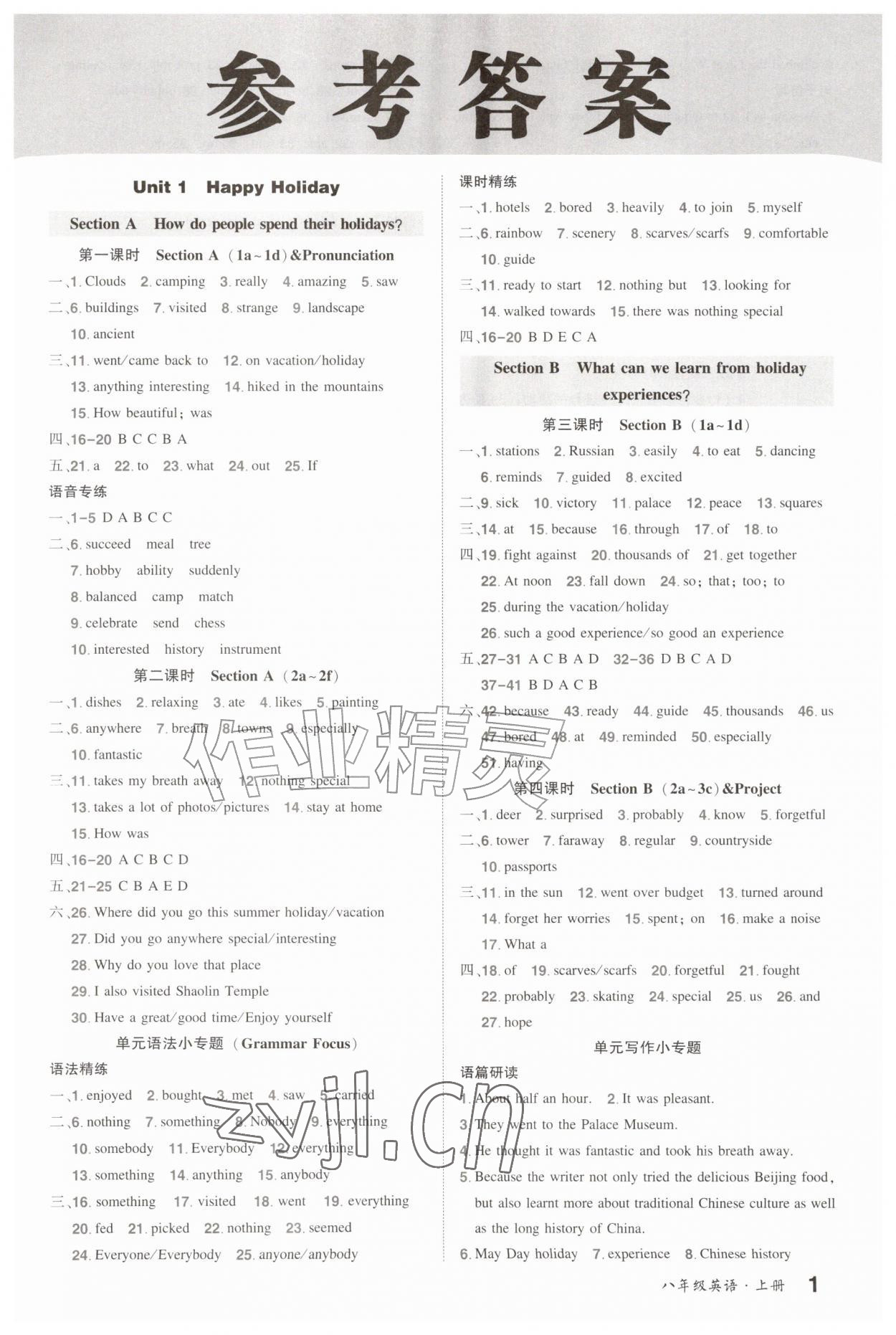 2026年状元成才路创优作业八年级英语上册人教版河南专版&nbsp;第1页
