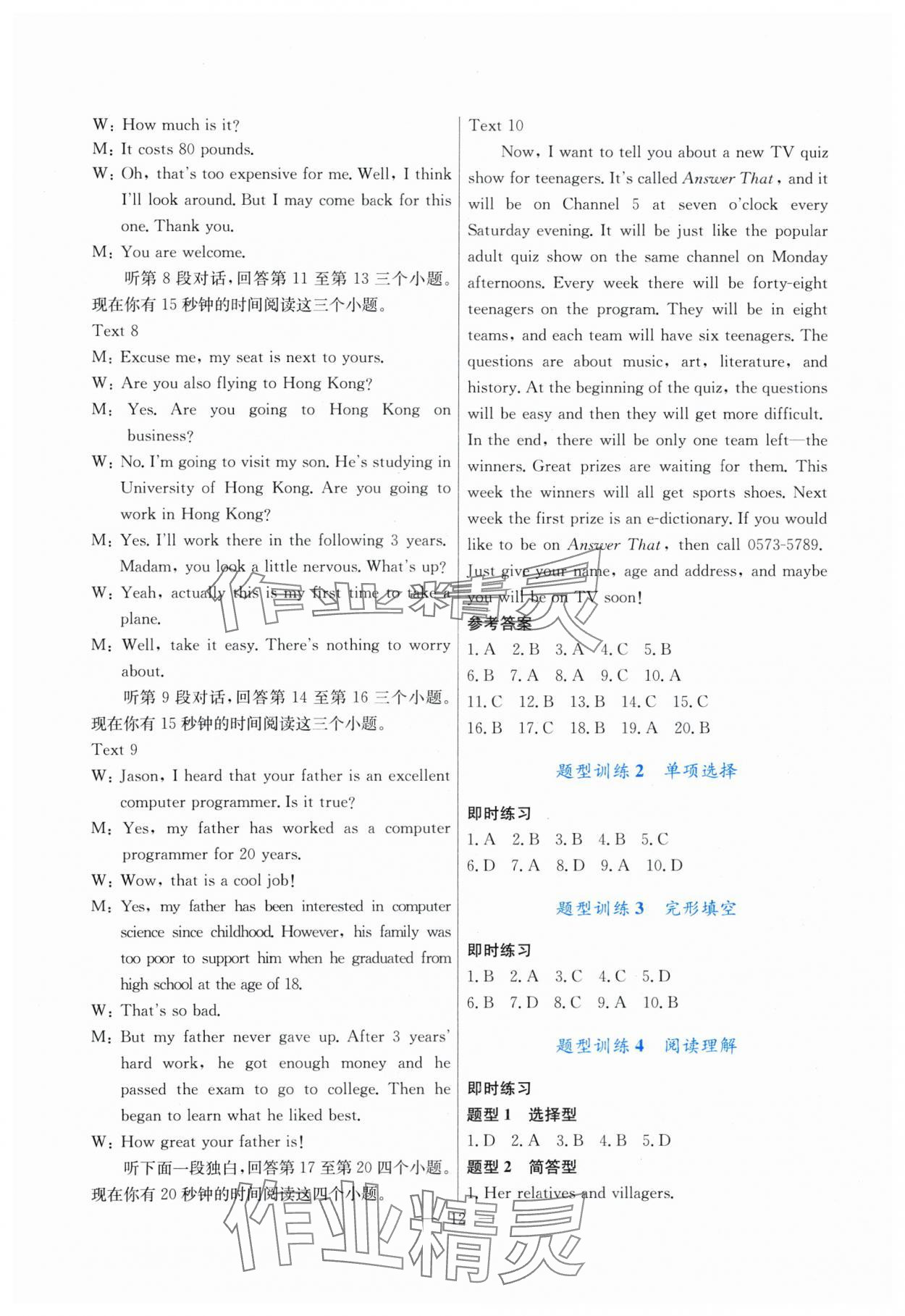 2024年解密中考英語(yǔ) 第12頁(yè)