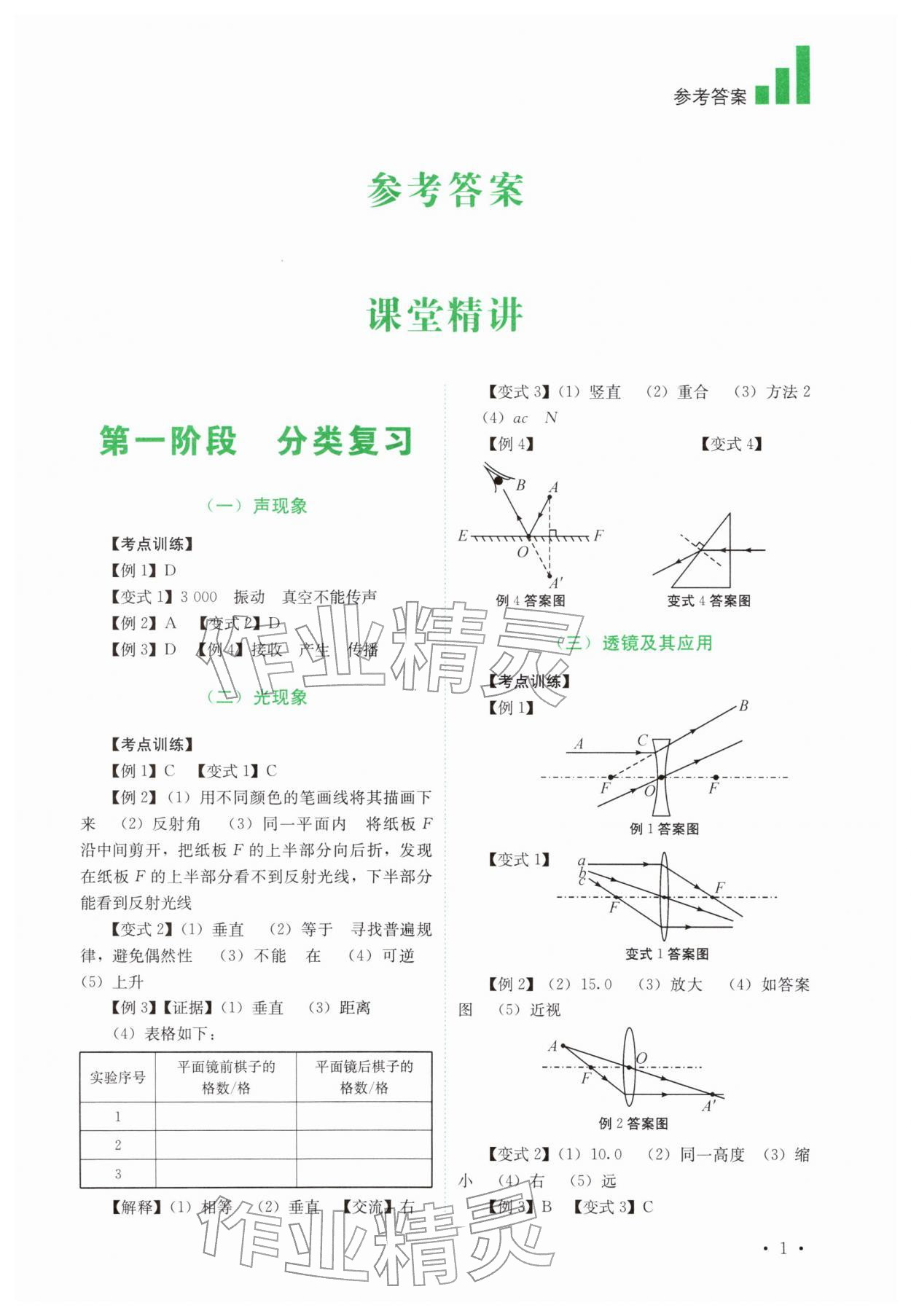 2026年中考复习指南物理四川教育出版社&nbsp;第1页
