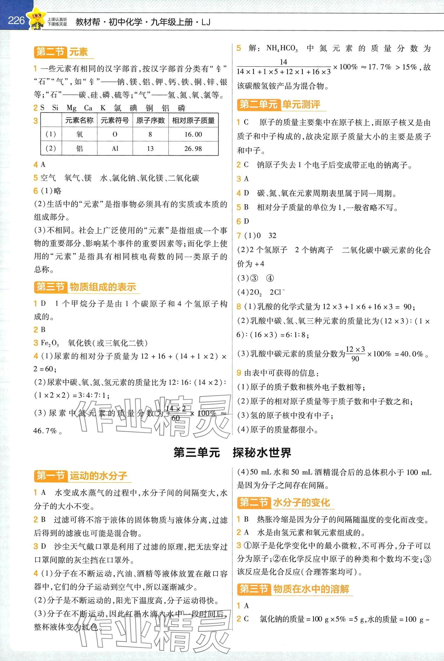 2024年教材課本九年級化學上冊魯教版 第2頁