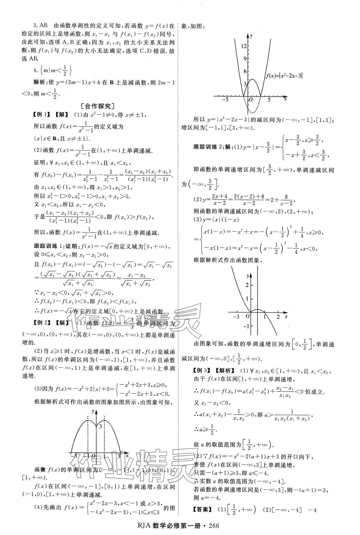 2024年同步導(dǎo)練高中數(shù)學(xué)必修第一冊(cè)人教版 第22頁