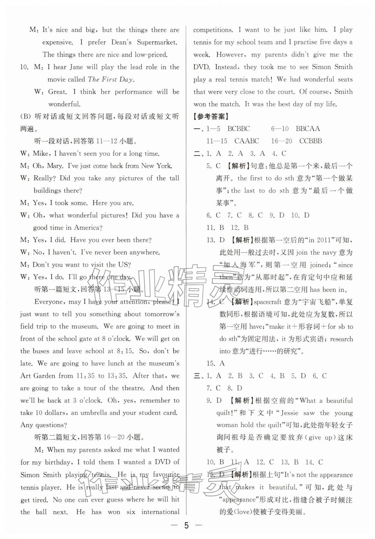 2026年亮点给力大试卷九年级英语下册译林版&nbsp;第5页