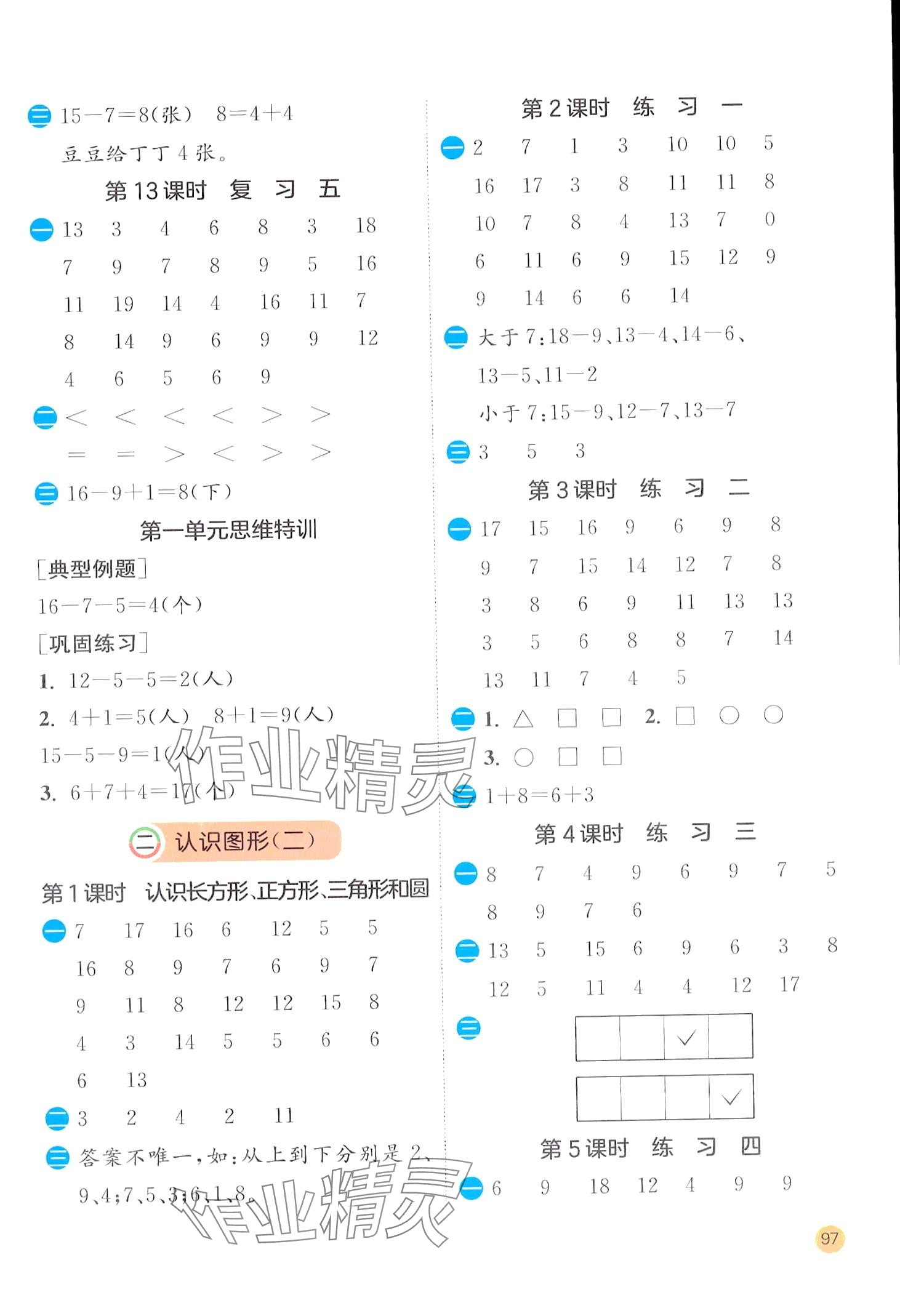 2024年計(jì)算高手一年級數(shù)學(xué)下冊蘇教版 第3頁