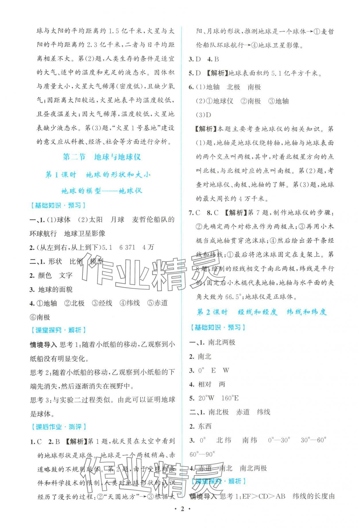 2025年同步解析与测评学考练七年级地理上册人教版广东专版 第2页