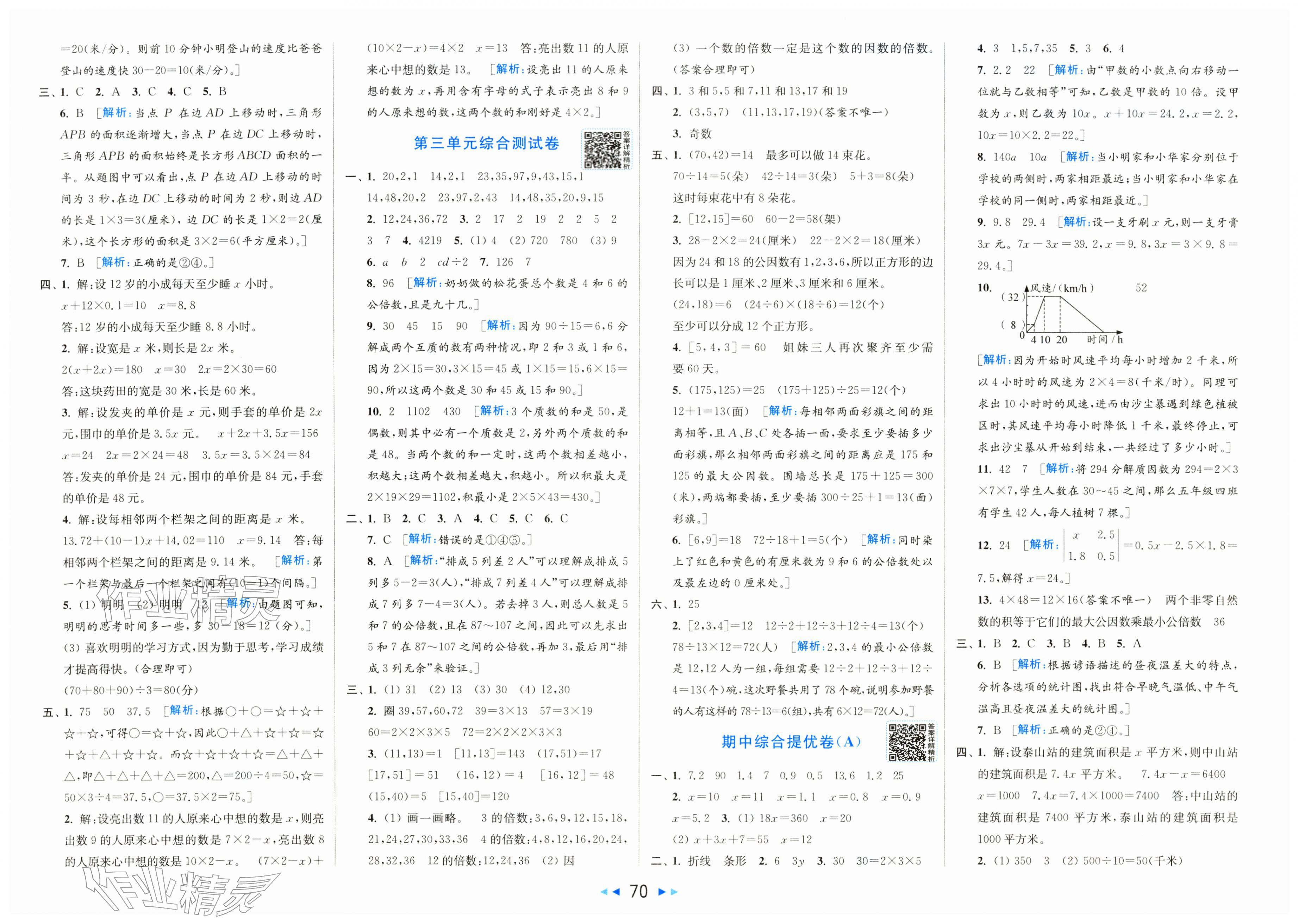 2026年同步跟踪全程检测五年级数学下册苏教版&nbsp;第2页