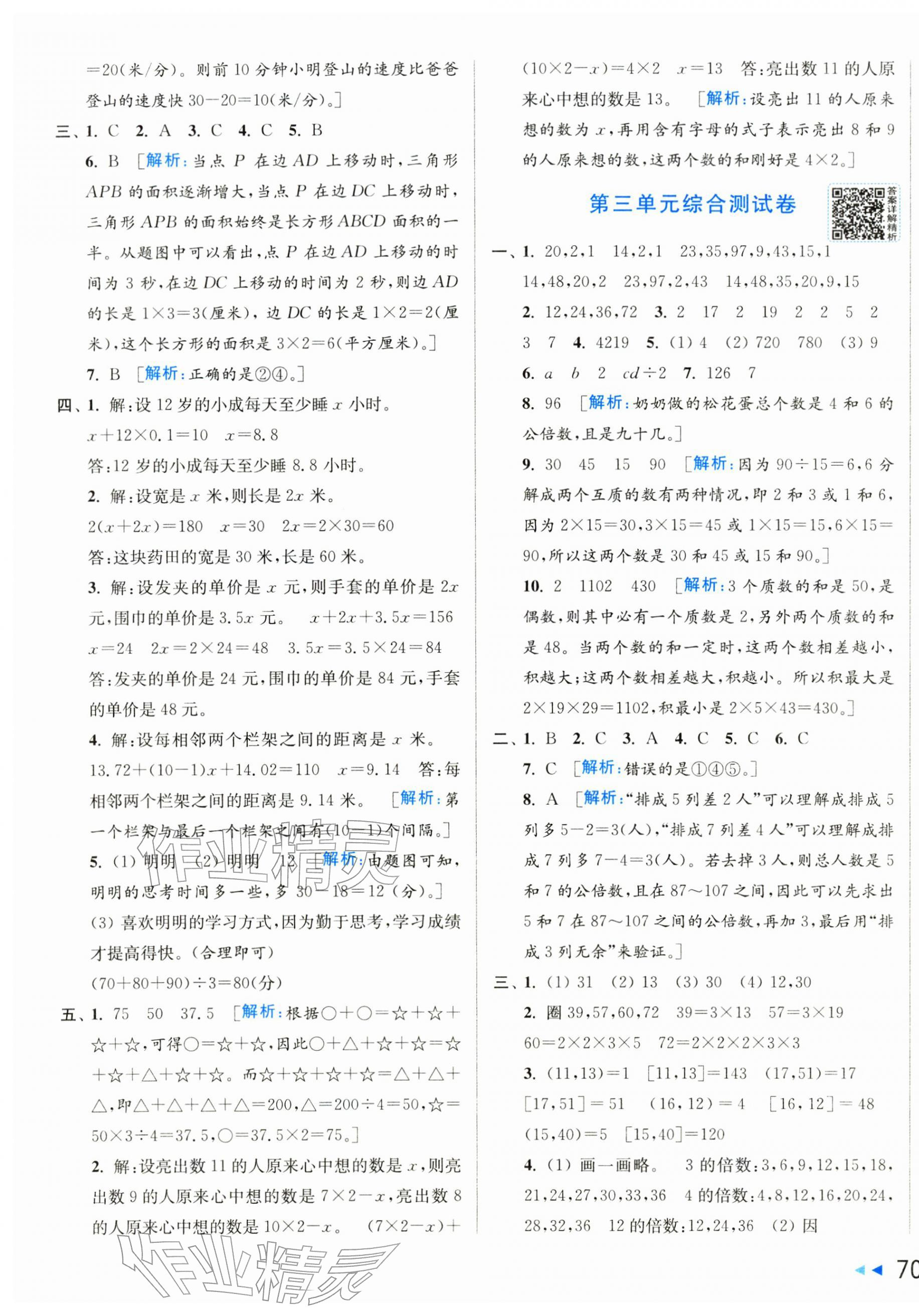 2026年同步跟踪全程检测五年级数学下册苏教版&nbsp;第3页