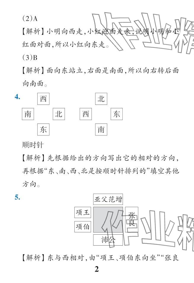 2024年小學學霸作業(yè)本三年級數(shù)學下冊人教版 參考答案第2頁