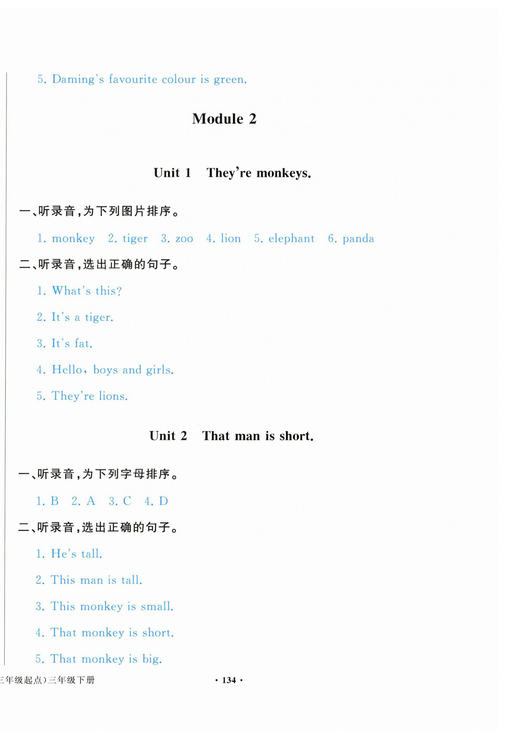 2024年陽光課堂外語教學與研究出版社三年級英語下冊外研版 第2頁