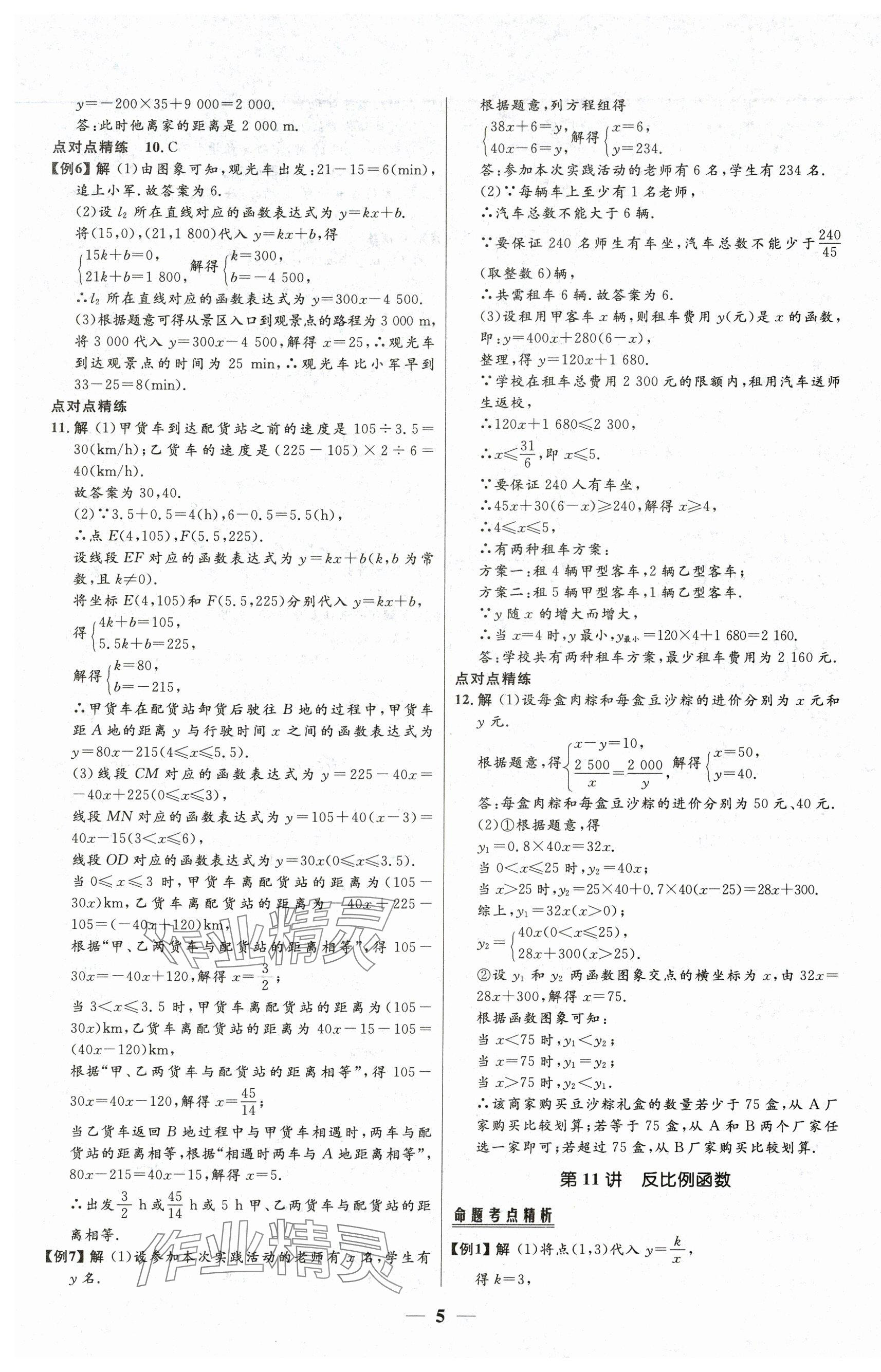 2025年中考優(yōu)品學(xué)案數(shù)學(xué) 第5頁(yè)