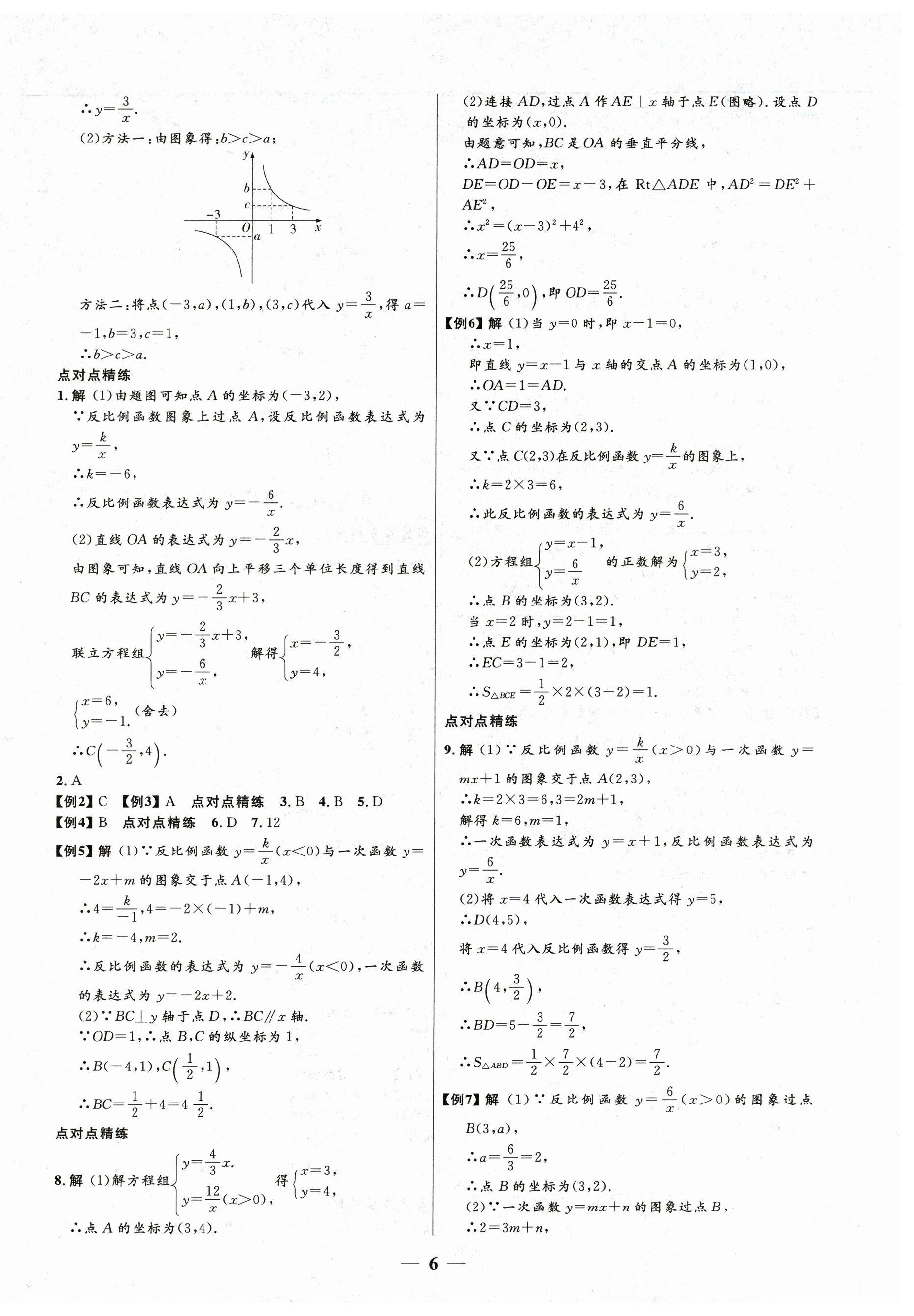 2025年中考優(yōu)品學案數學 第6頁