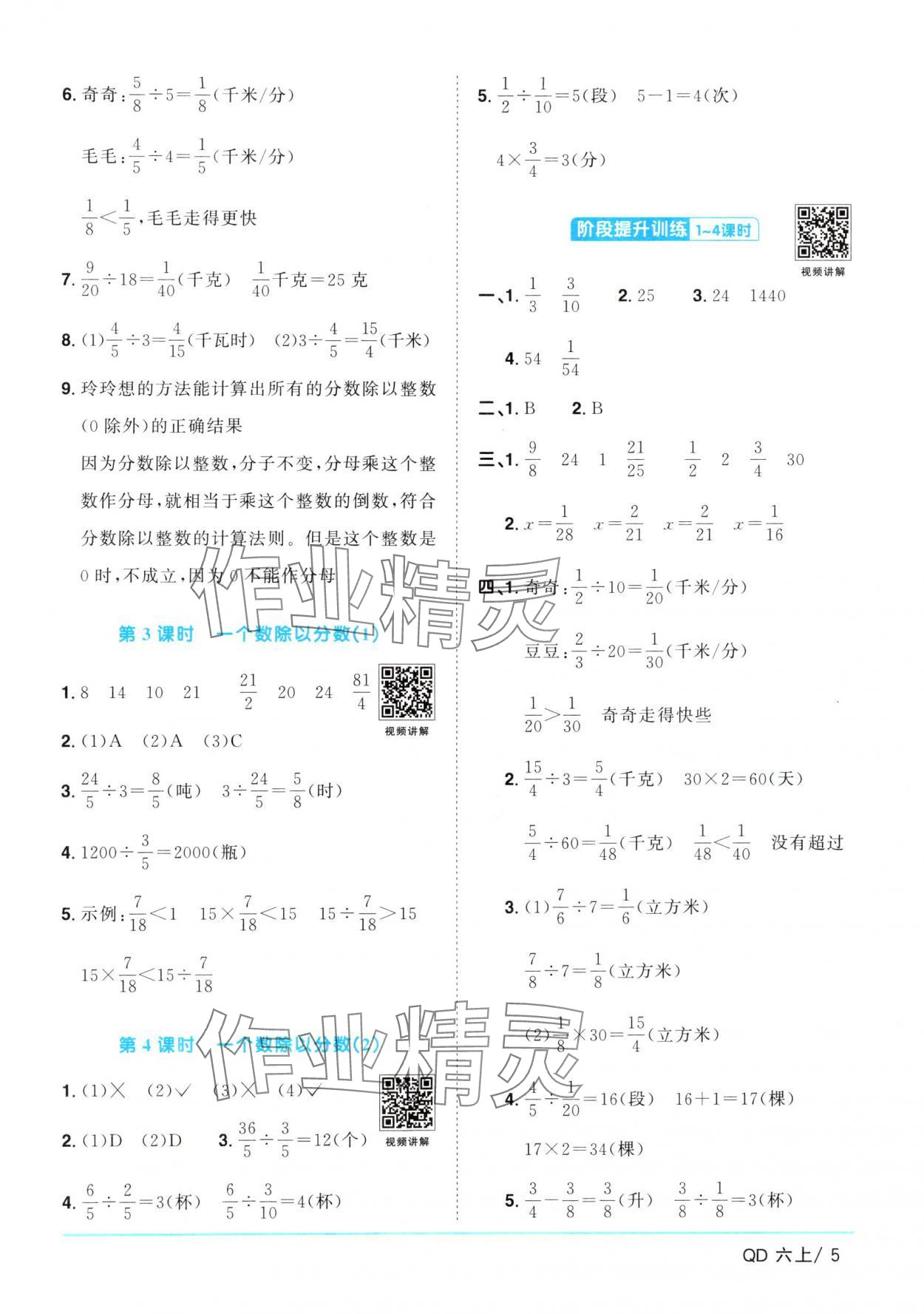 2024年阳光同学课时优化作业六年级数学上册青岛版 参考答案第5页