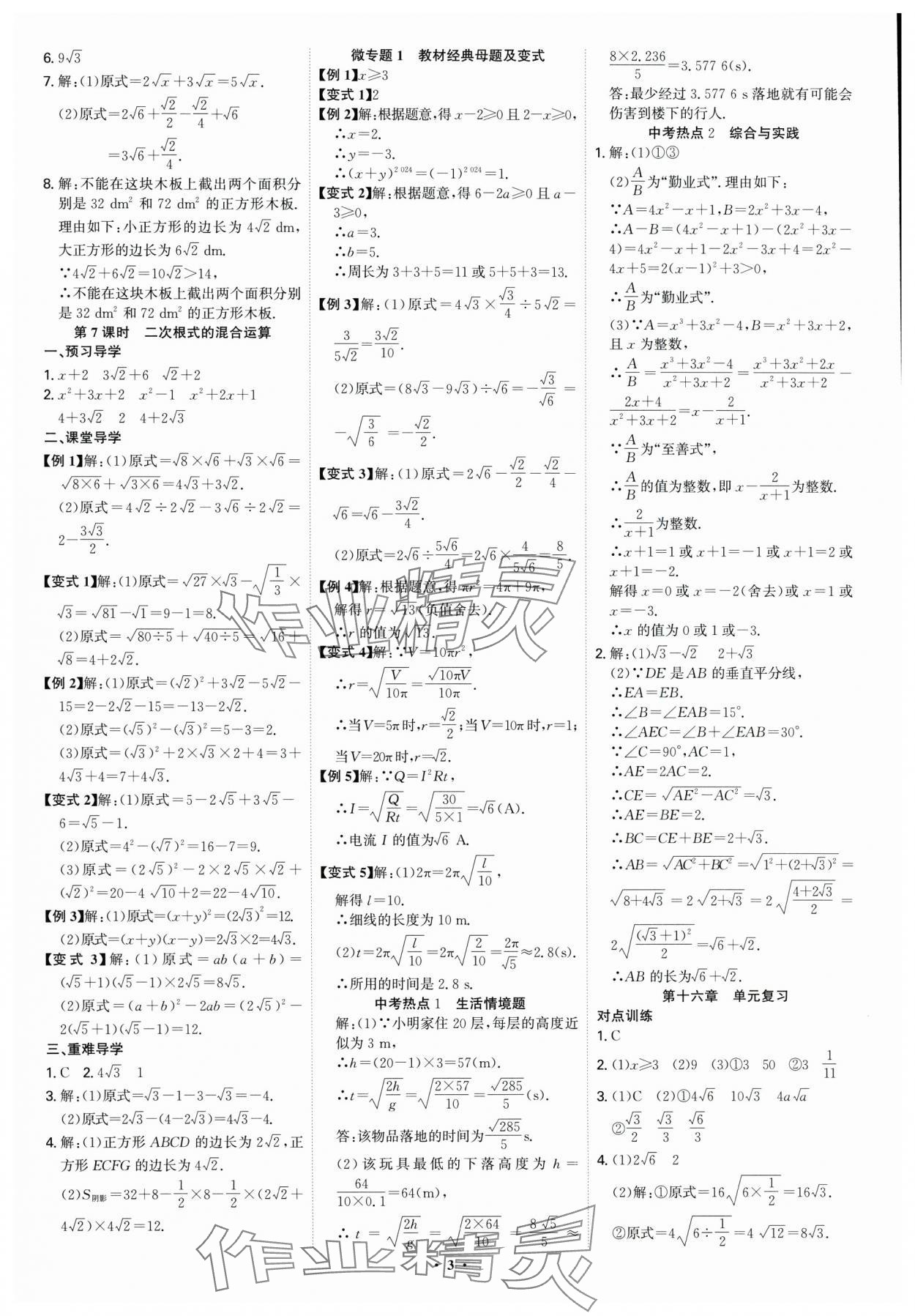 2025年多維導學案八年級數學下冊人教版福建專版 第3頁