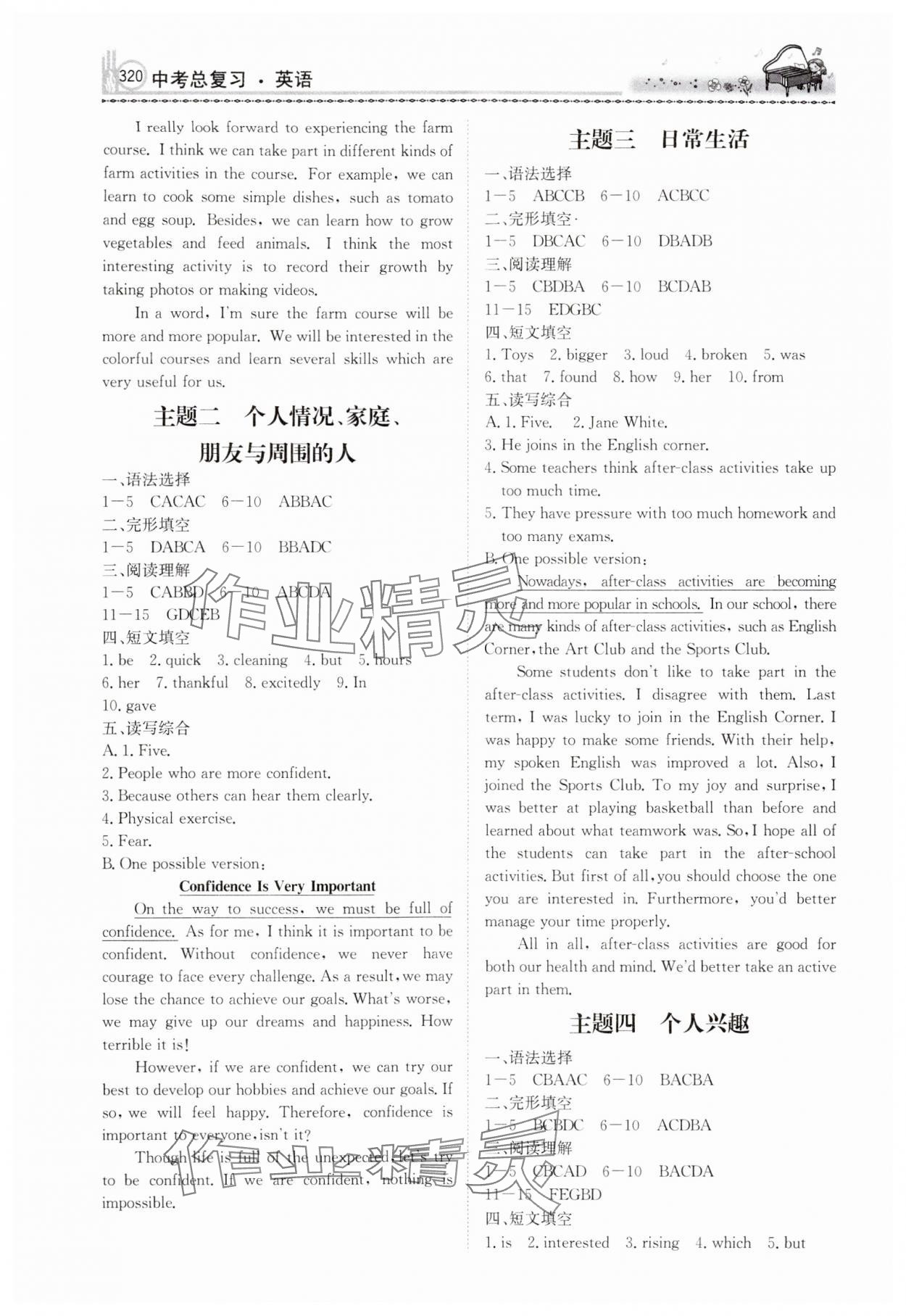 2024年百年學(xué)典中考總復(fù)習(xí)英語 第4頁