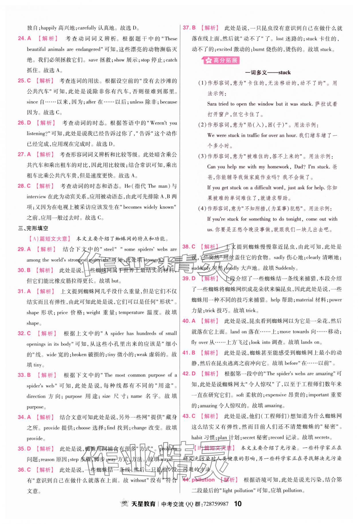 2024年金考卷中考45套匯編英語江西專版 參考答案第10頁