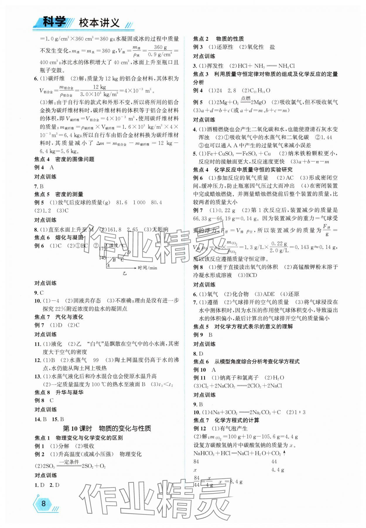 2025年命題研究科學(xué)浙江專版 第8頁(yè)