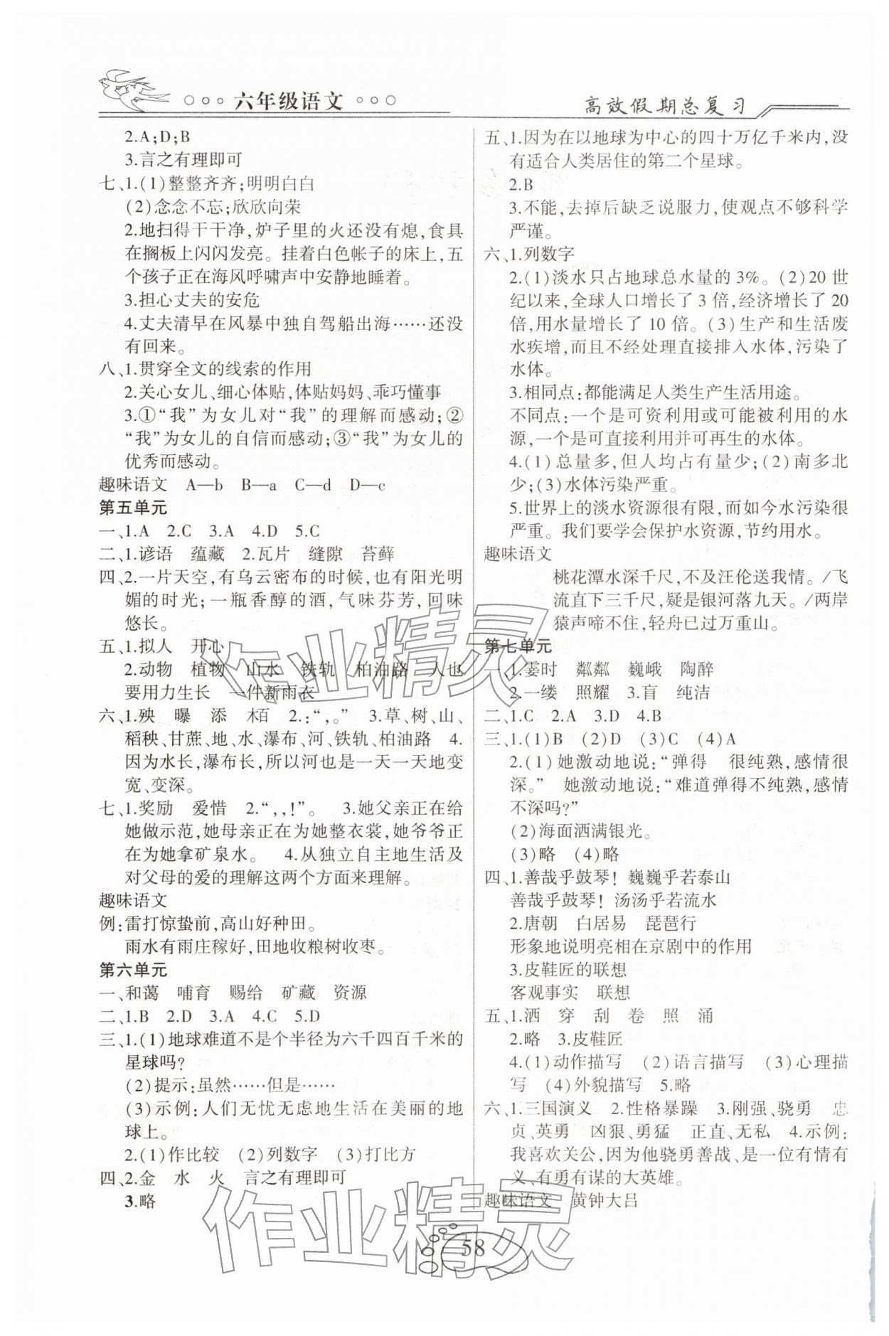 2026年倍优高效假期总复习六年级语文人教版&nbsp;第2页