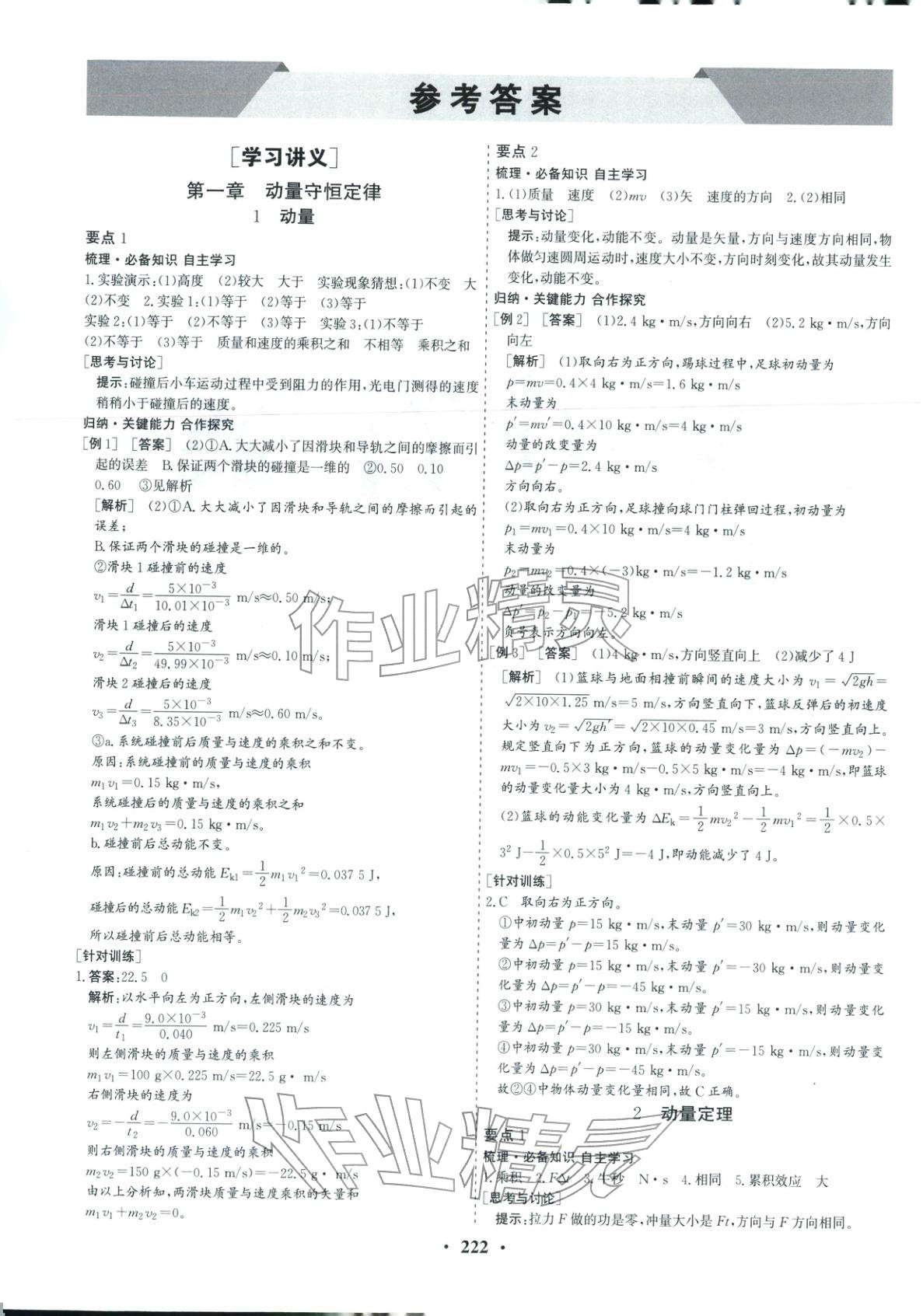 2025年优化探究同步导学案高中物理选择性必修第一册人教版&nbsp;参考答案第1页