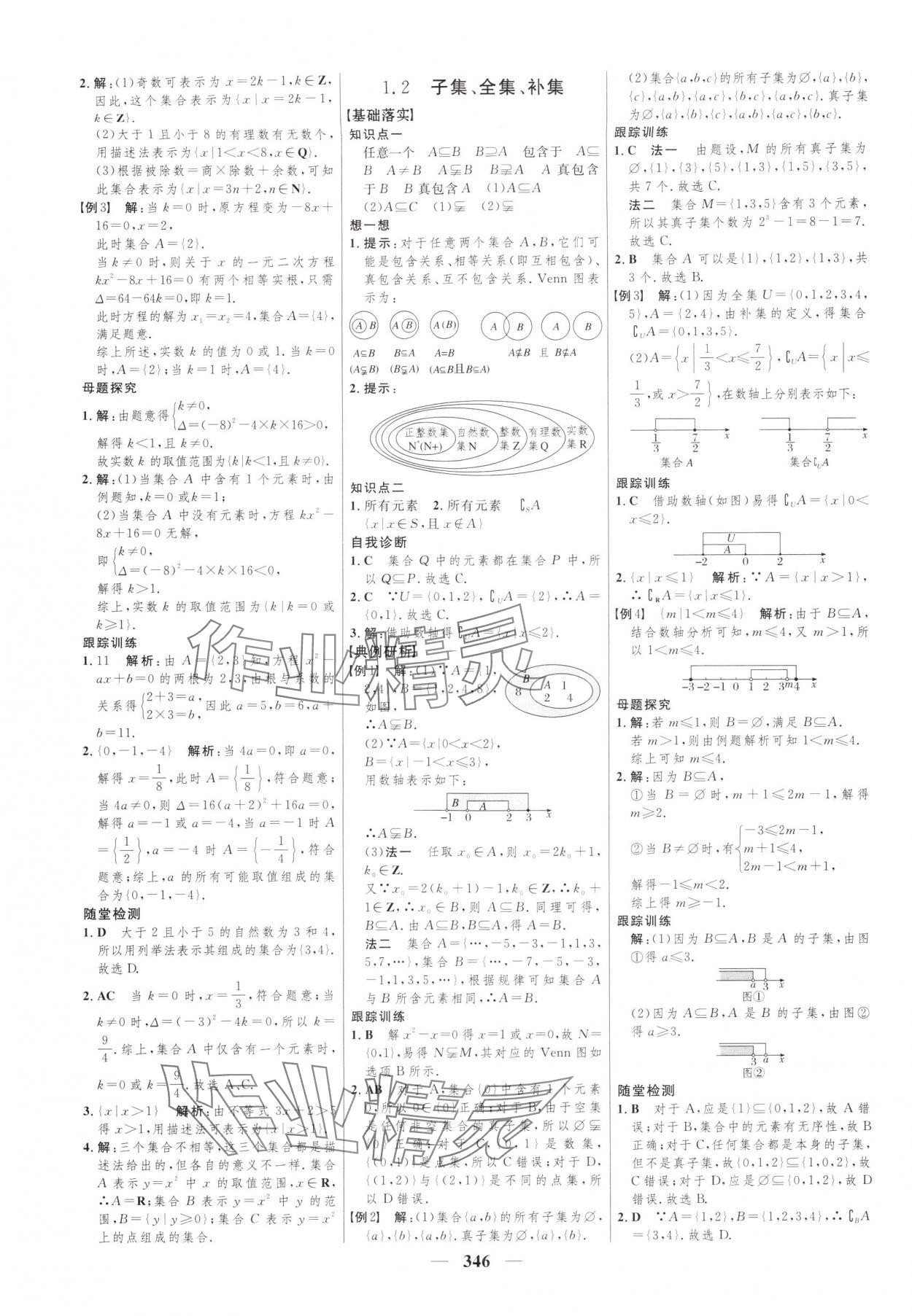 2025年三维设计高中数学必修第一册苏教版 第2页