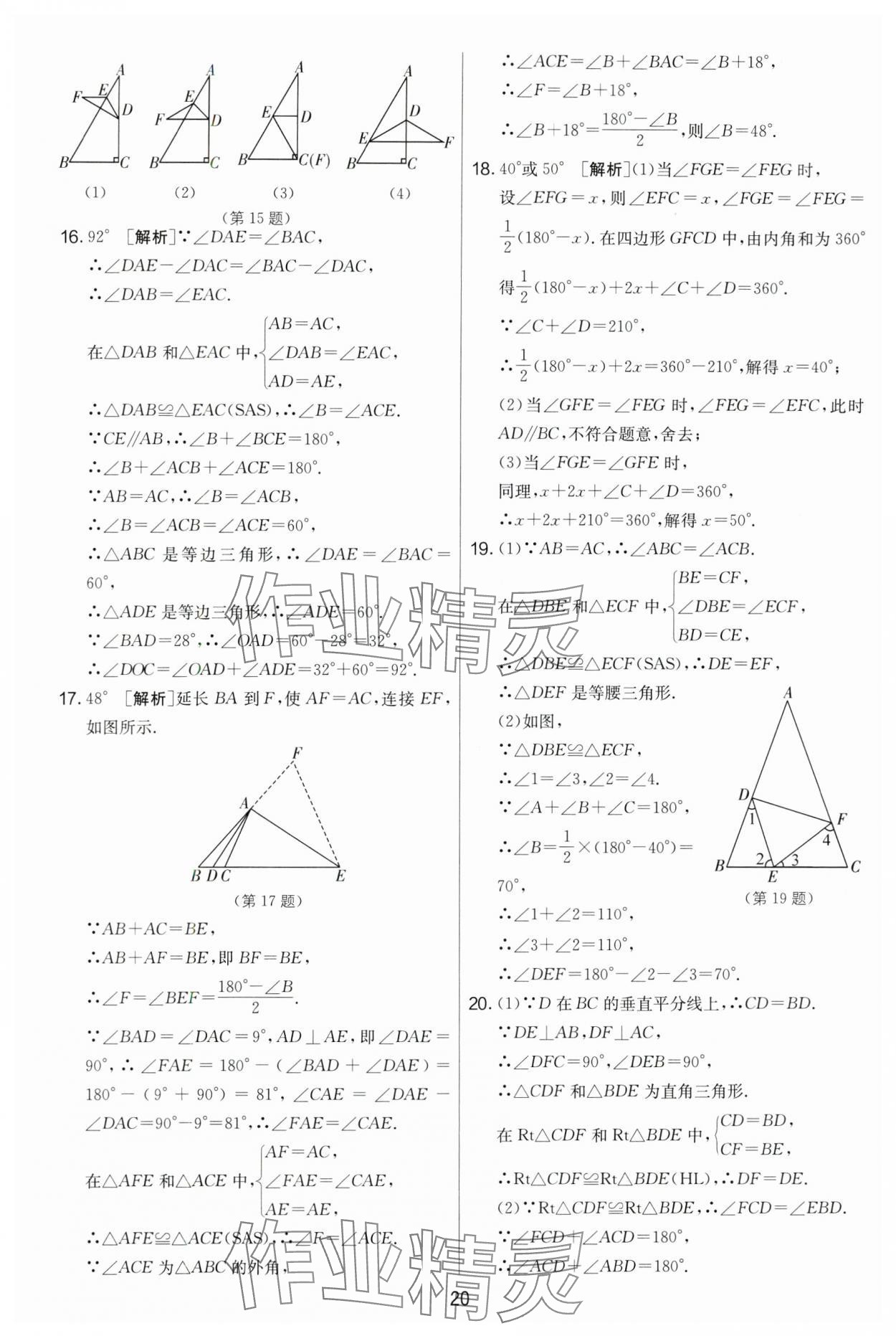 2024年实验班提优大考卷八年级数学上册苏科版 第20页