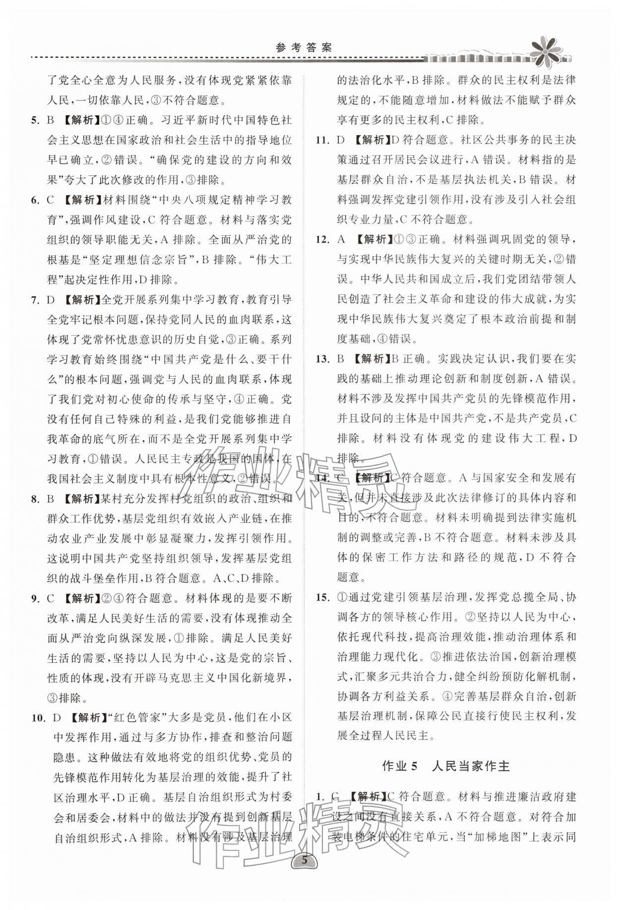 2026年假期好作业暨期末复习寒假高二道德与法治全&nbsp;第5页