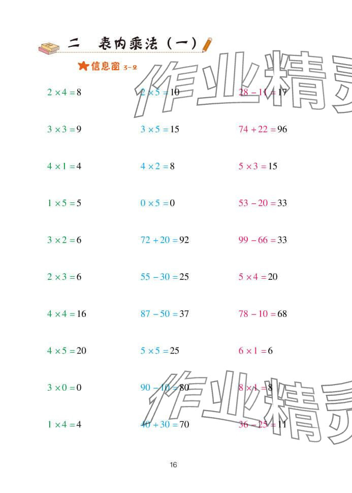 2023年口算天天練青島出版社二年級數(shù)學(xué)上冊青島版 參考答案第16頁