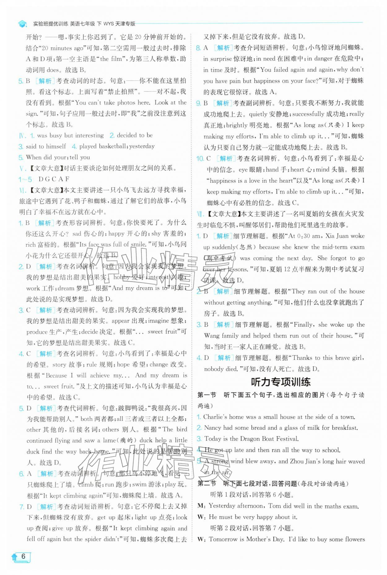 2026年实验班提优训练七年级英语下册外研版天津专版&nbsp;第6页