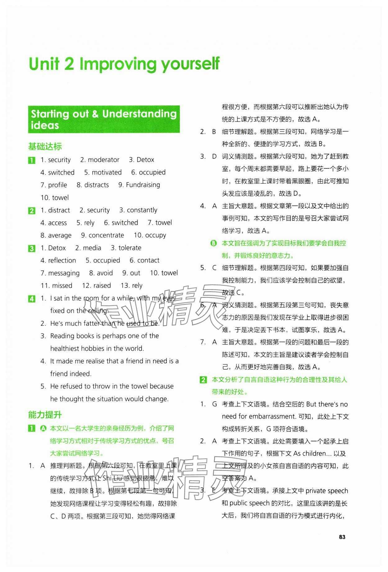 2024年高中英語(yǔ)同步練習(xí)冊(cè)外語(yǔ)教學(xué)與研究出版社英語(yǔ)選擇性必修第二冊(cè) 第11頁(yè)